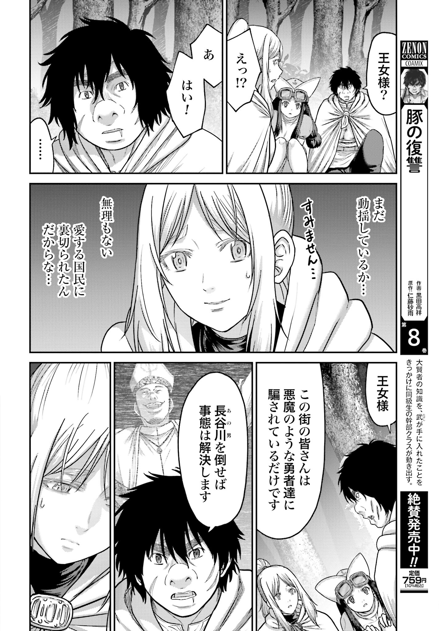Buta no Fukushuu - Chapter 38.2 - Page 2