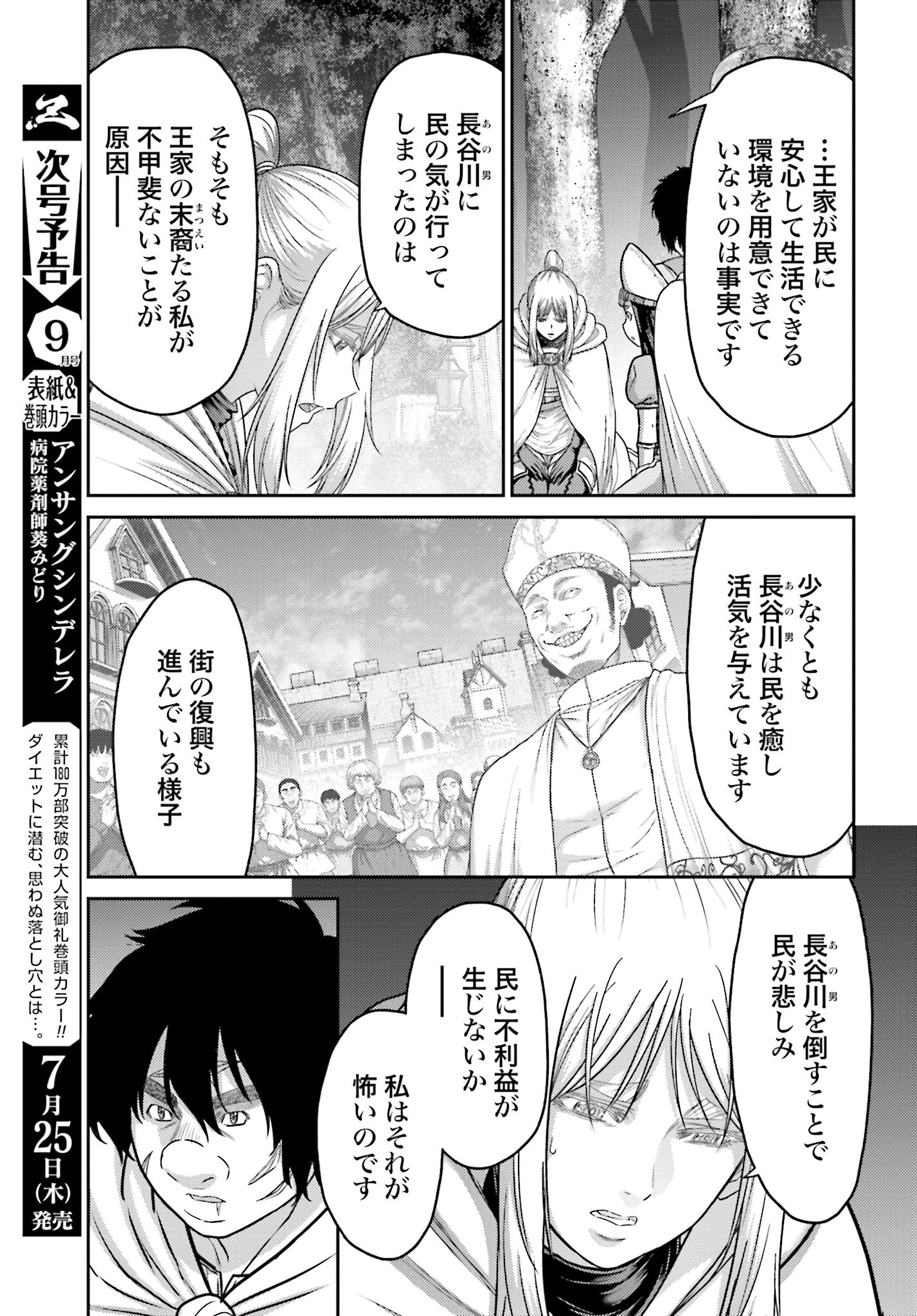 Buta no Fukushuu - Chapter 38.2 - Page 3
