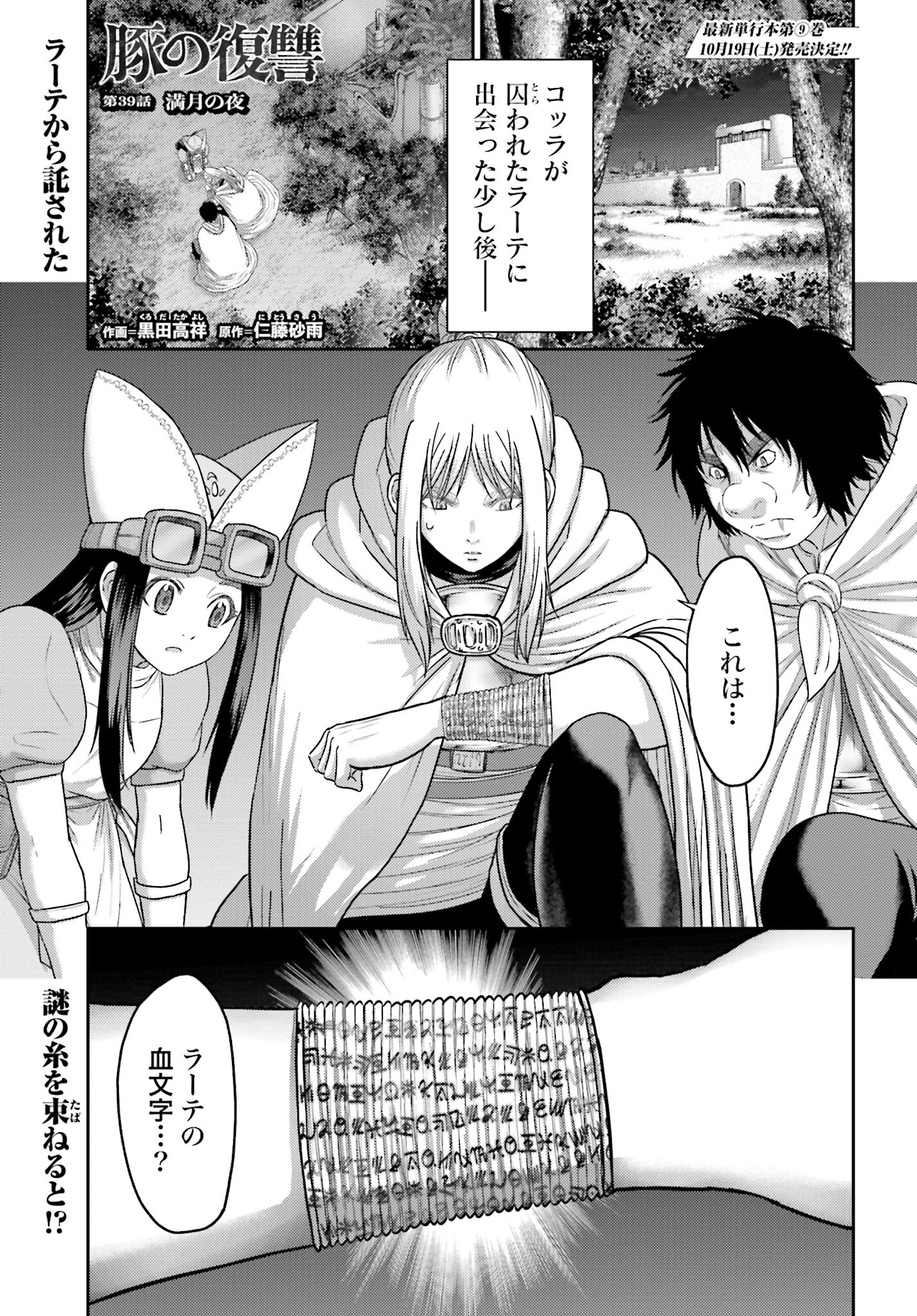 Buta no Fukushuu - Chapter 39 - Page 1