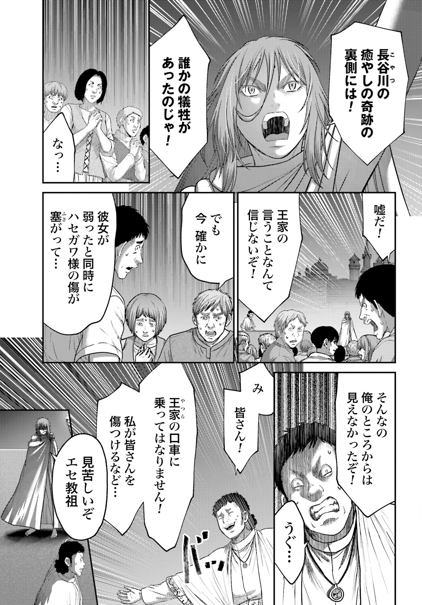 Buta no Fukushuu - Chapter 39 - Page 19