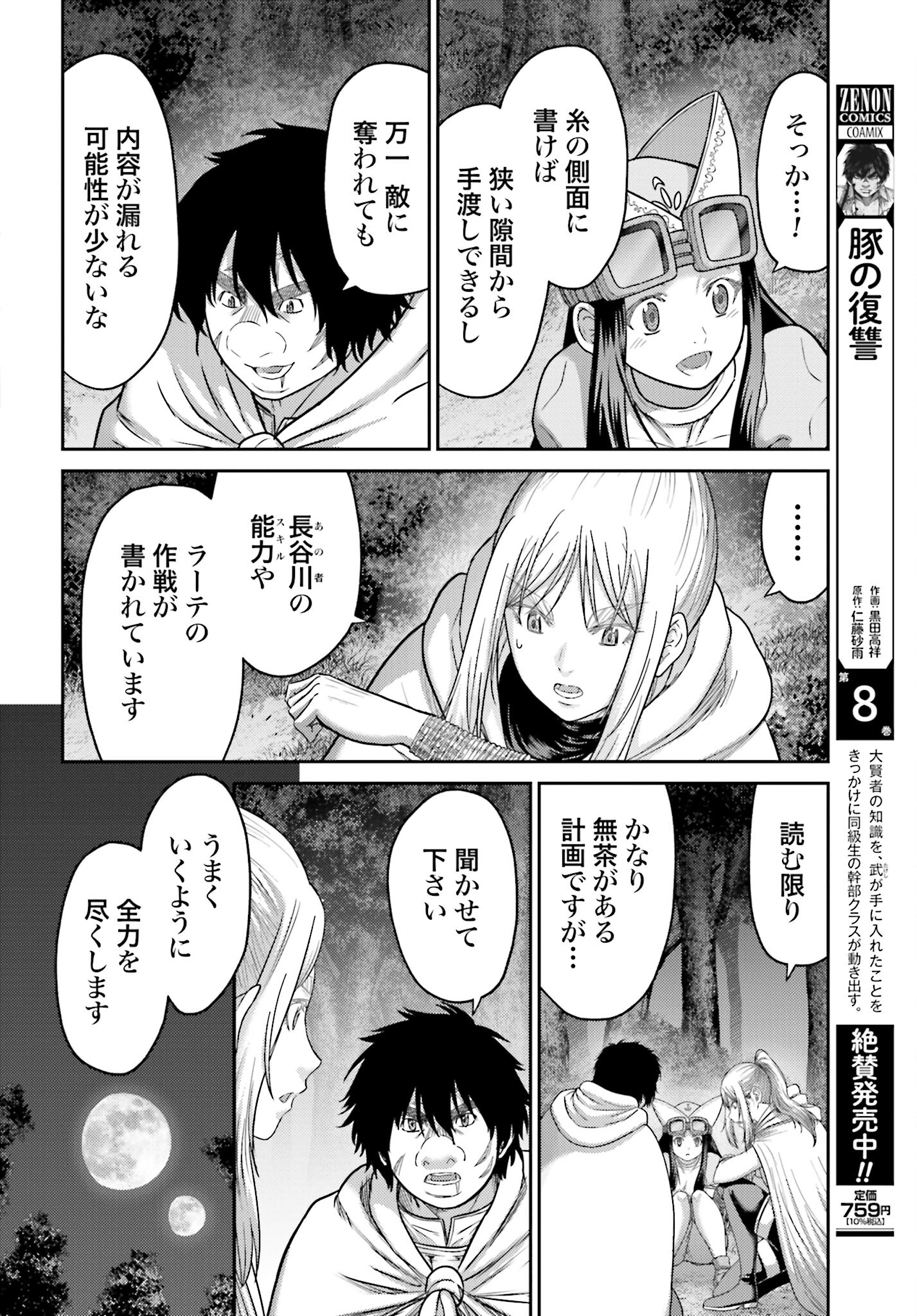 Buta no Fukushuu - Chapter 39 - Page 2