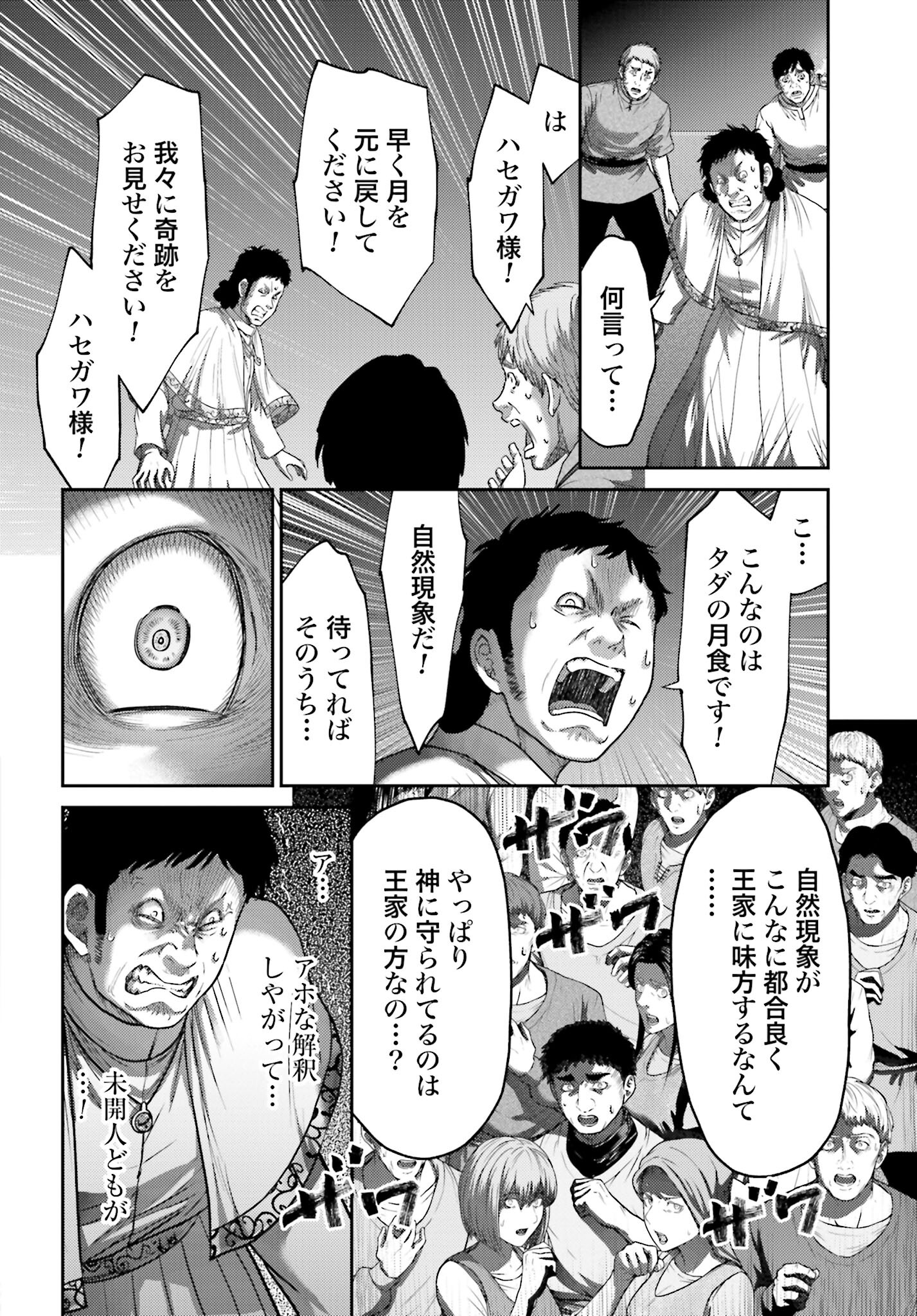 Buta no Fukushuu - Chapter 39 - Page 22