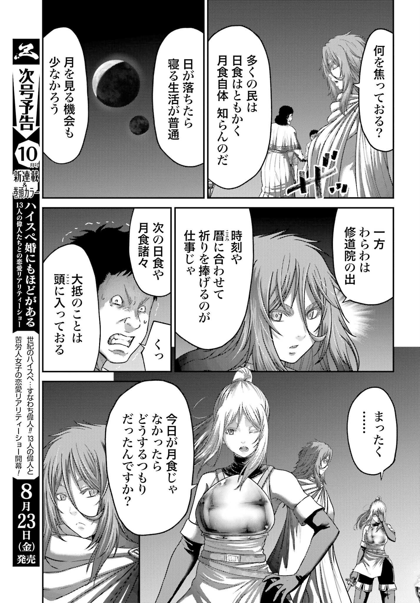 Buta no Fukushuu - Chapter 39 - Page 23