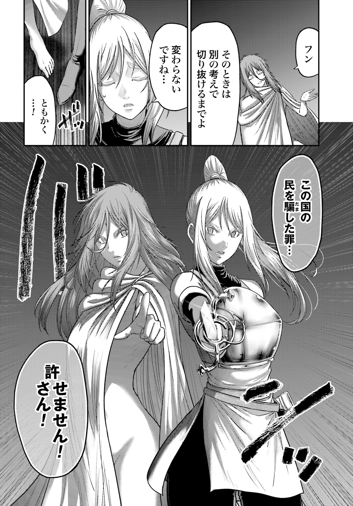 Buta no Fukushuu - Chapter 39 - Page 24