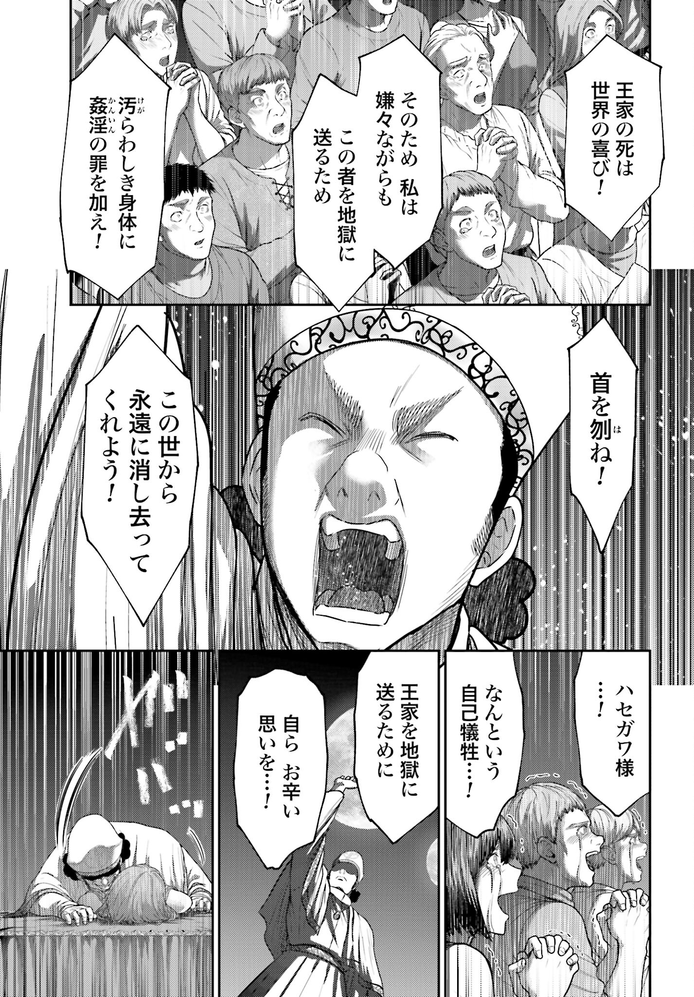 Buta no Fukushuu - Chapter 39 - Page 7