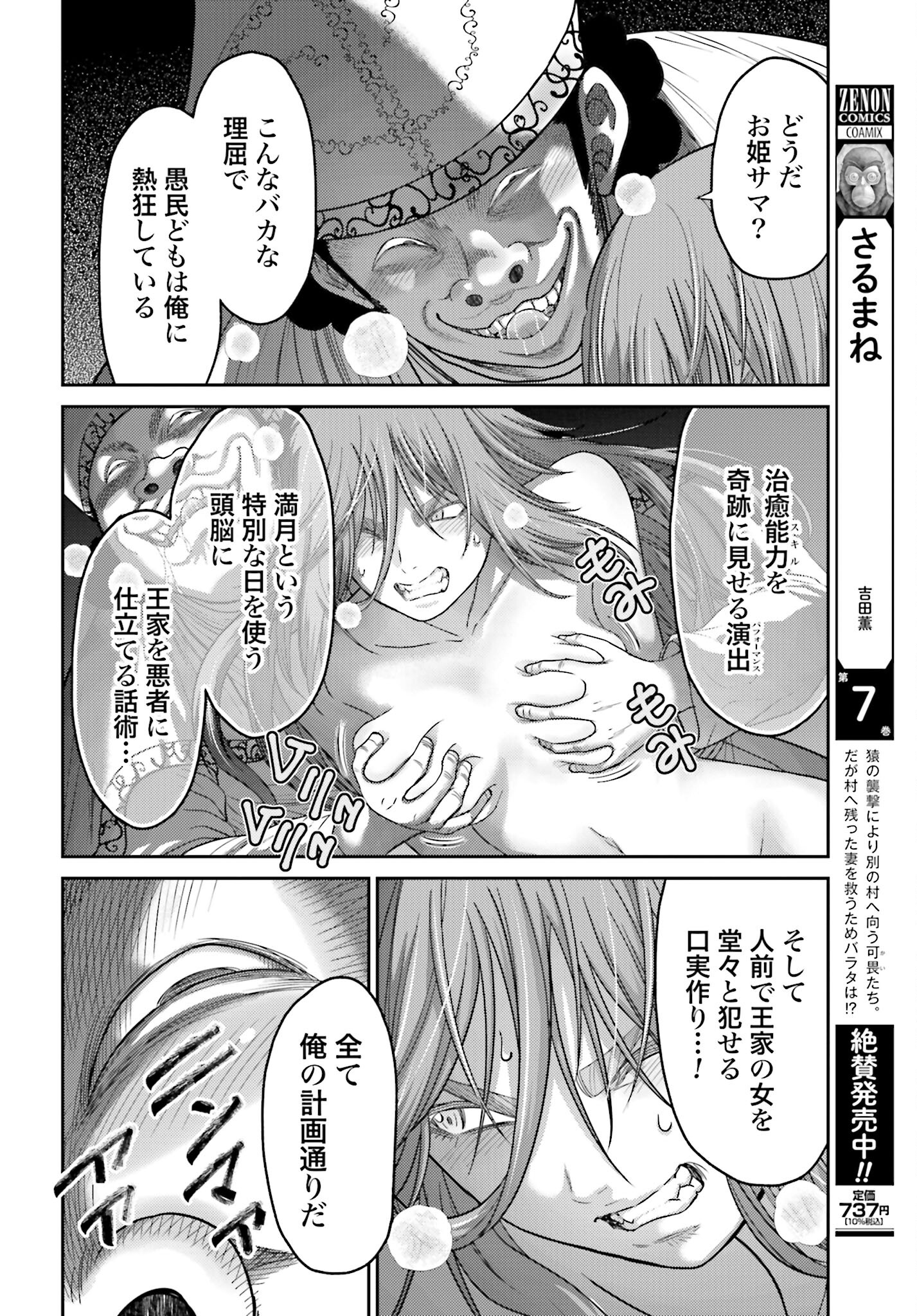 Buta no Fukushuu - Chapter 39 - Page 8