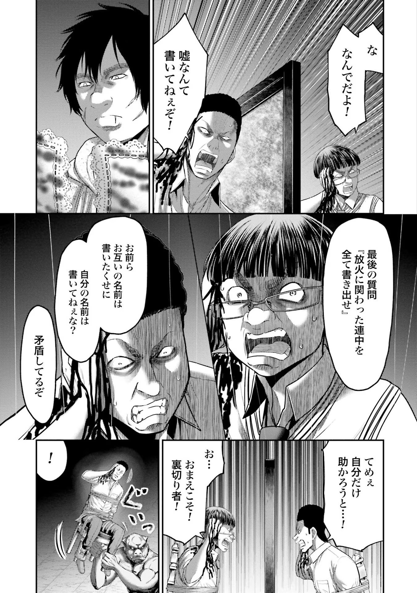 Buta no Fukushuu - Chapter 4 - Page 17