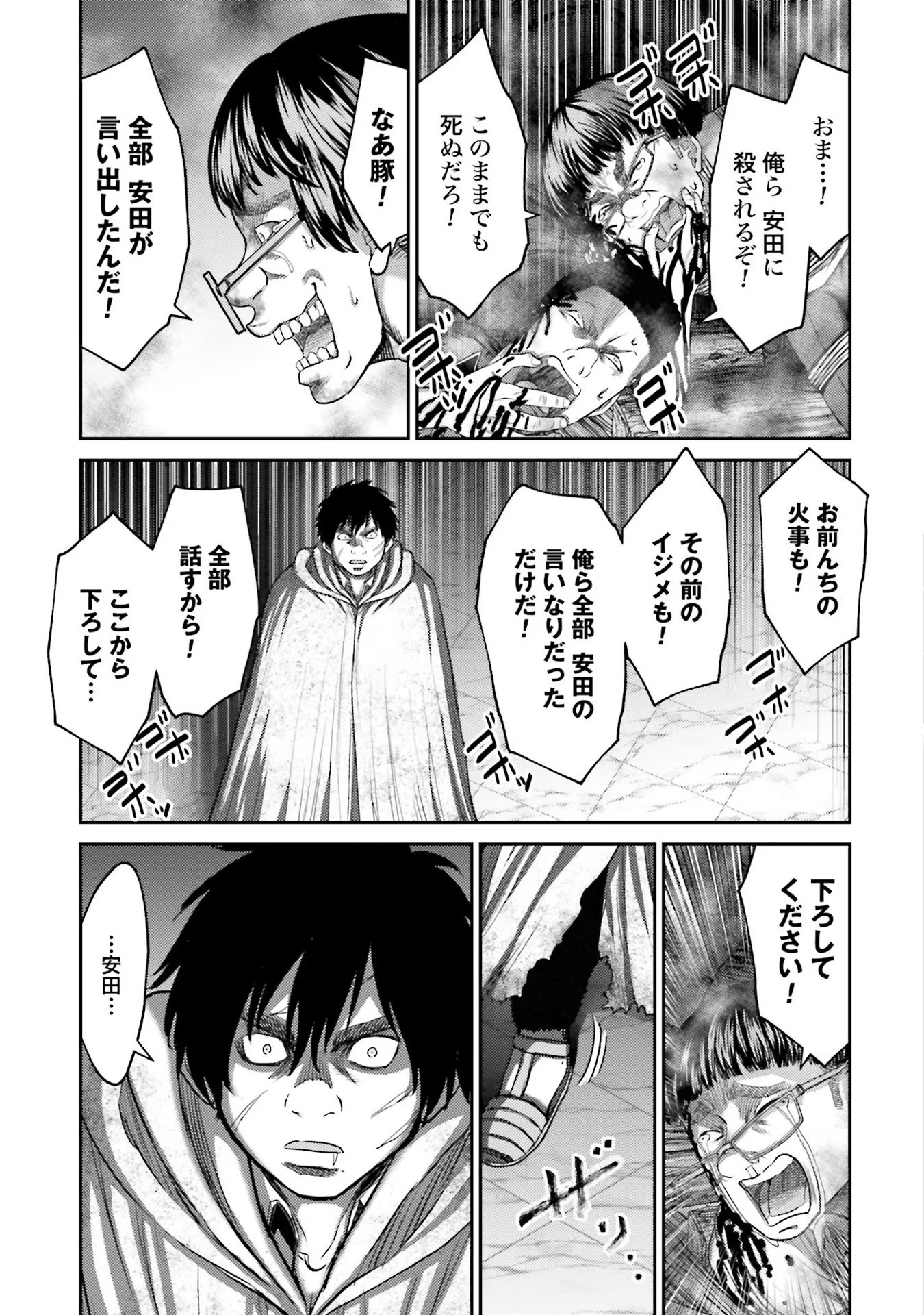 Buta no Fukushuu - Chapter 4 - Page 23