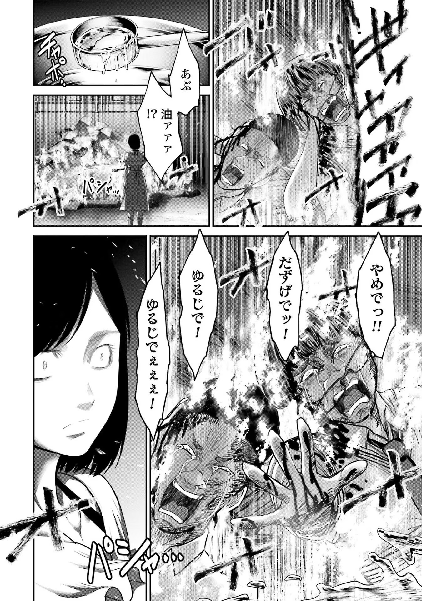 Buta no Fukushuu - Chapter 4 - Page 26