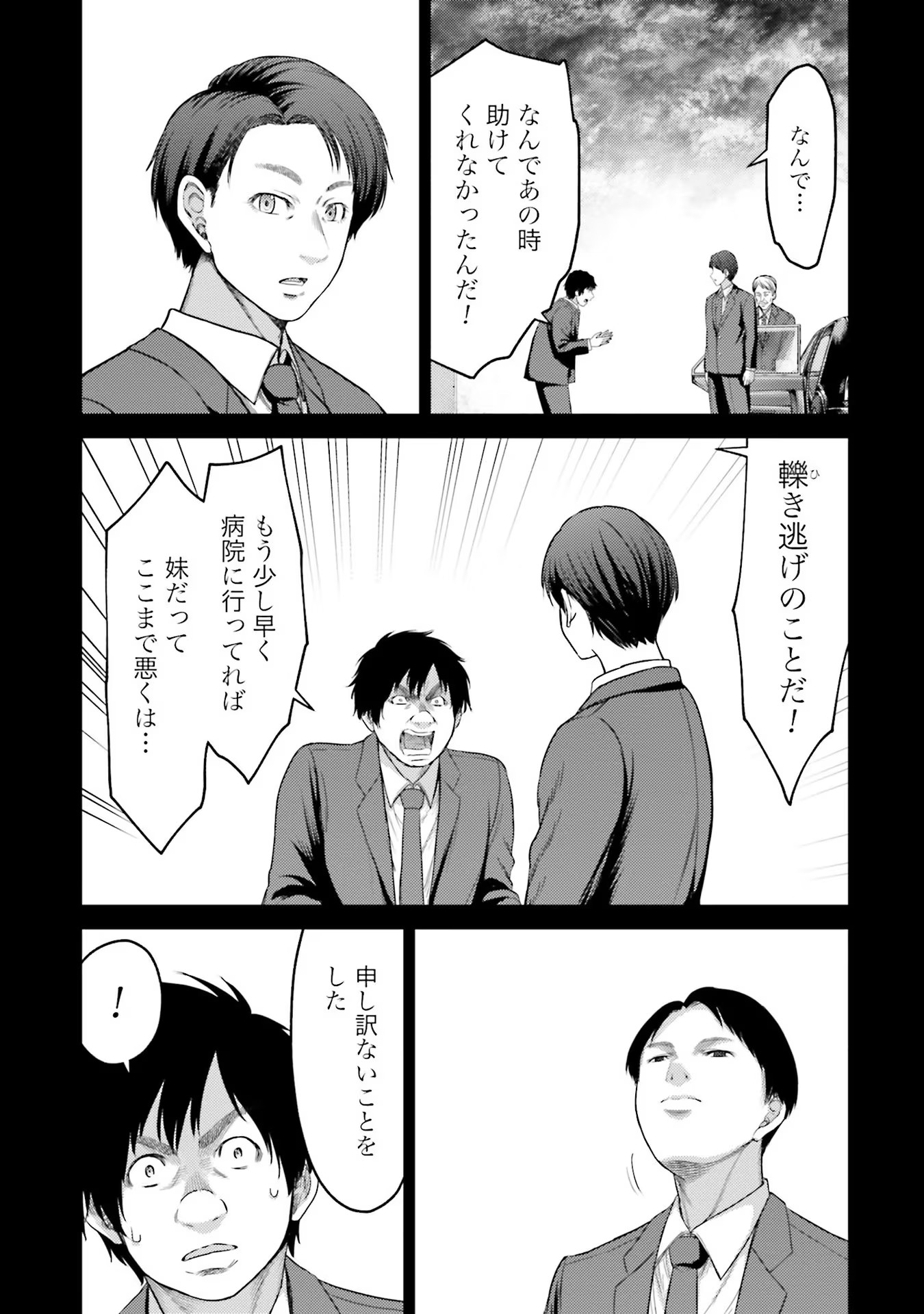 Buta no Fukushuu - Chapter 4 - Page 35