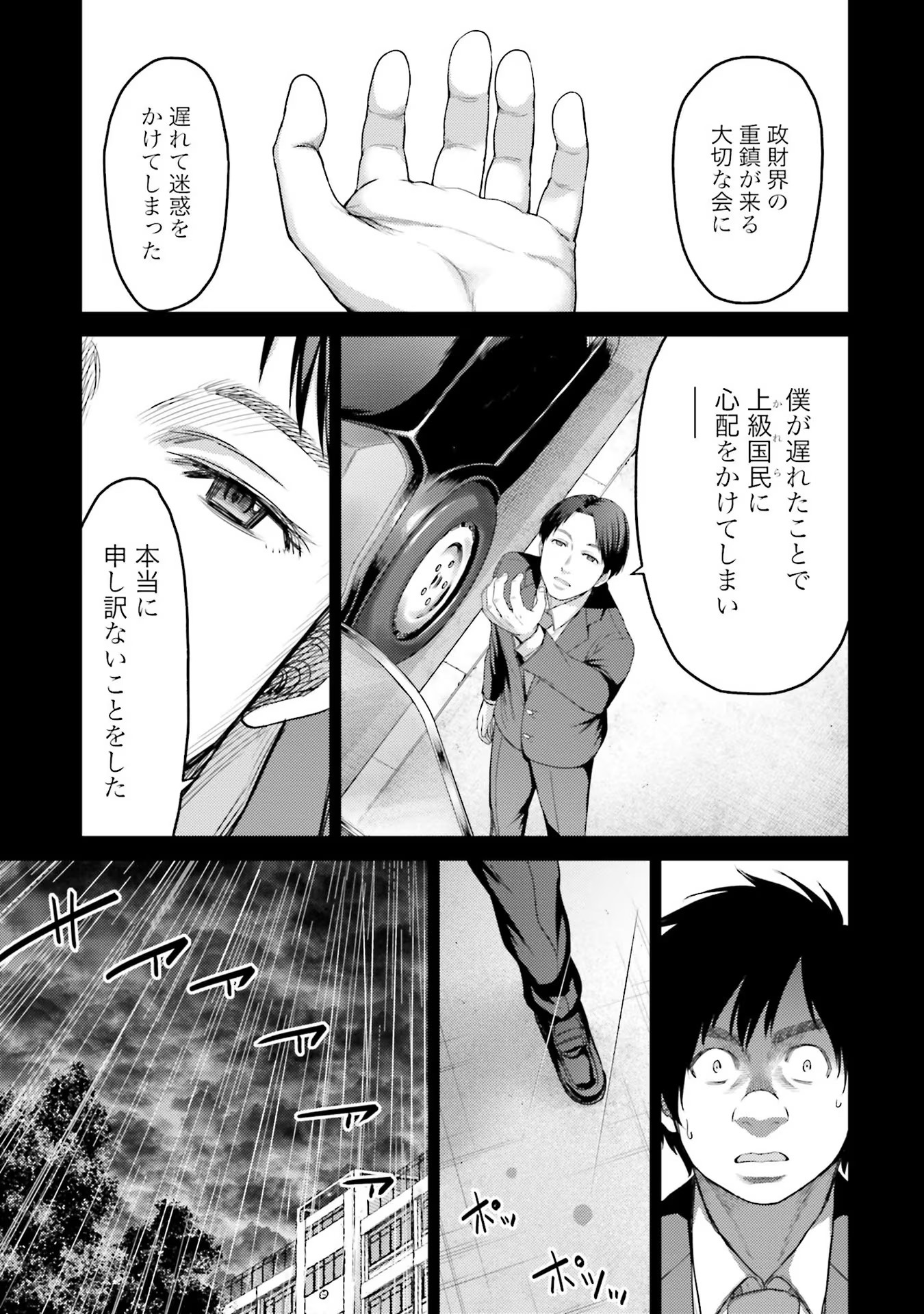 Buta no Fukushuu - Chapter 4 - Page 37