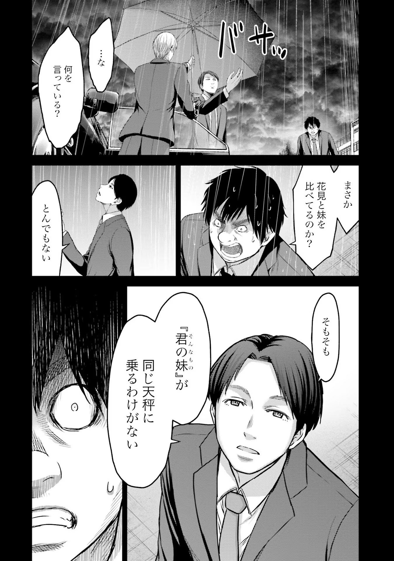 Buta no Fukushuu - Chapter 4 - Page 38