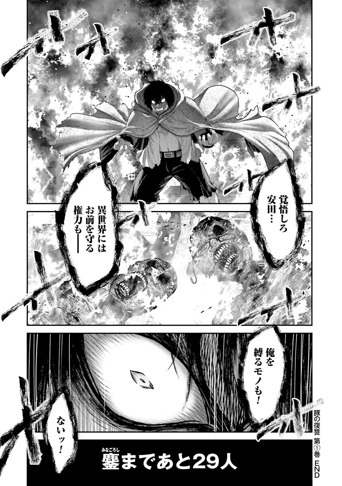 Buta no Fukushuu - Chapter 4 - Page 48
