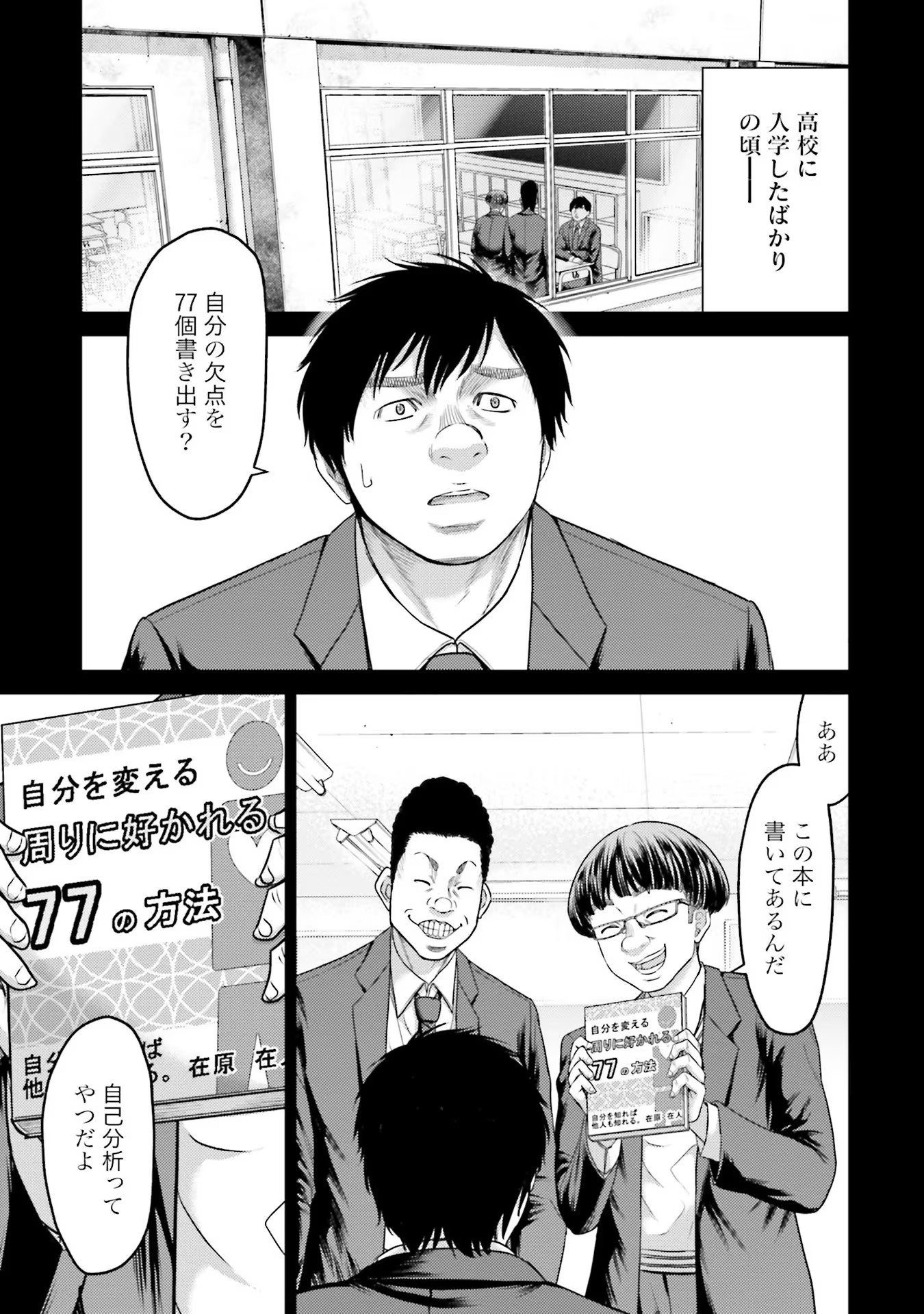 Buta no Fukushuu - Chapter 4 - Page 5