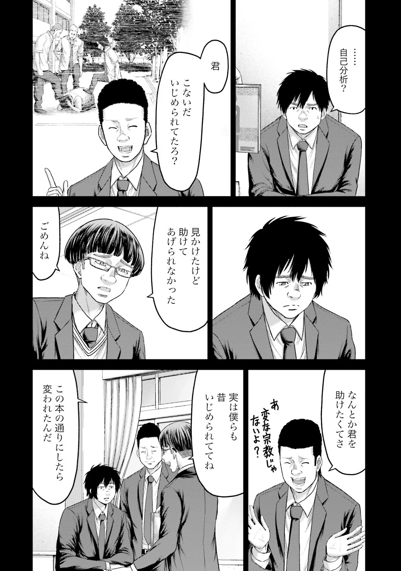 Buta no Fukushuu - Chapter 4 - Page 6