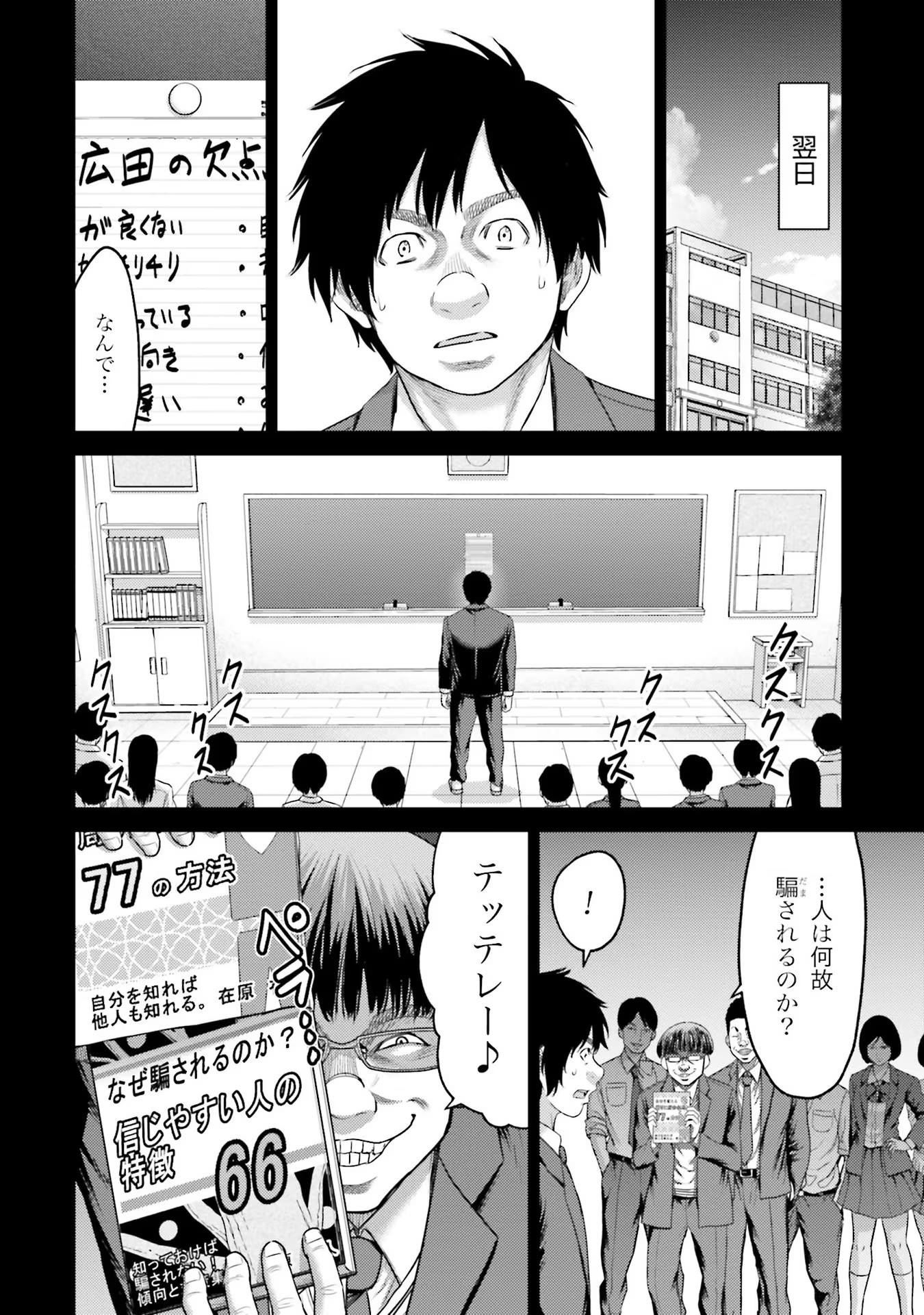 Buta no Fukushuu - Chapter 4 - Page 8
