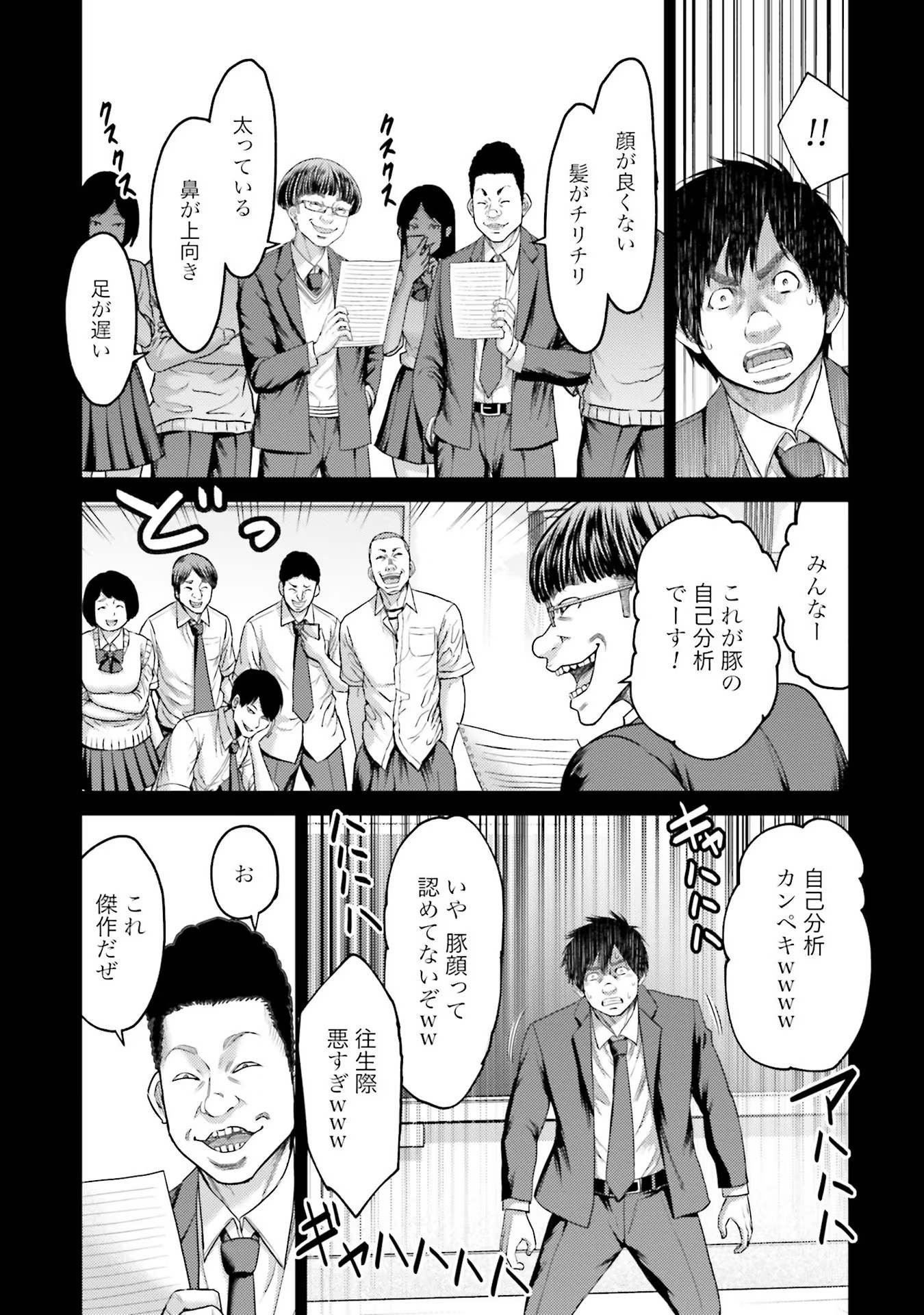 Buta no Fukushuu - Chapter 4 - Page 9