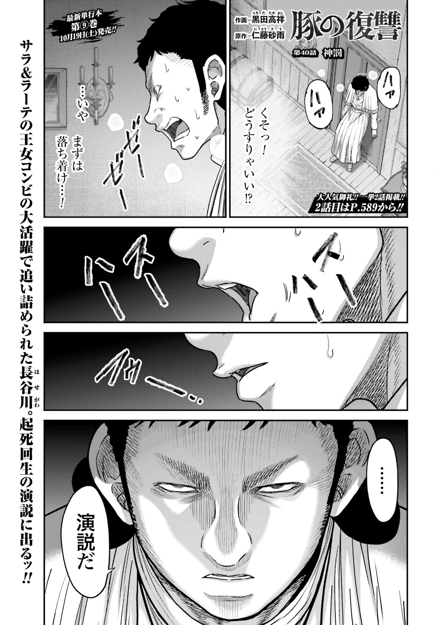 Buta no Fukushuu - Chapter 40 - Page 1