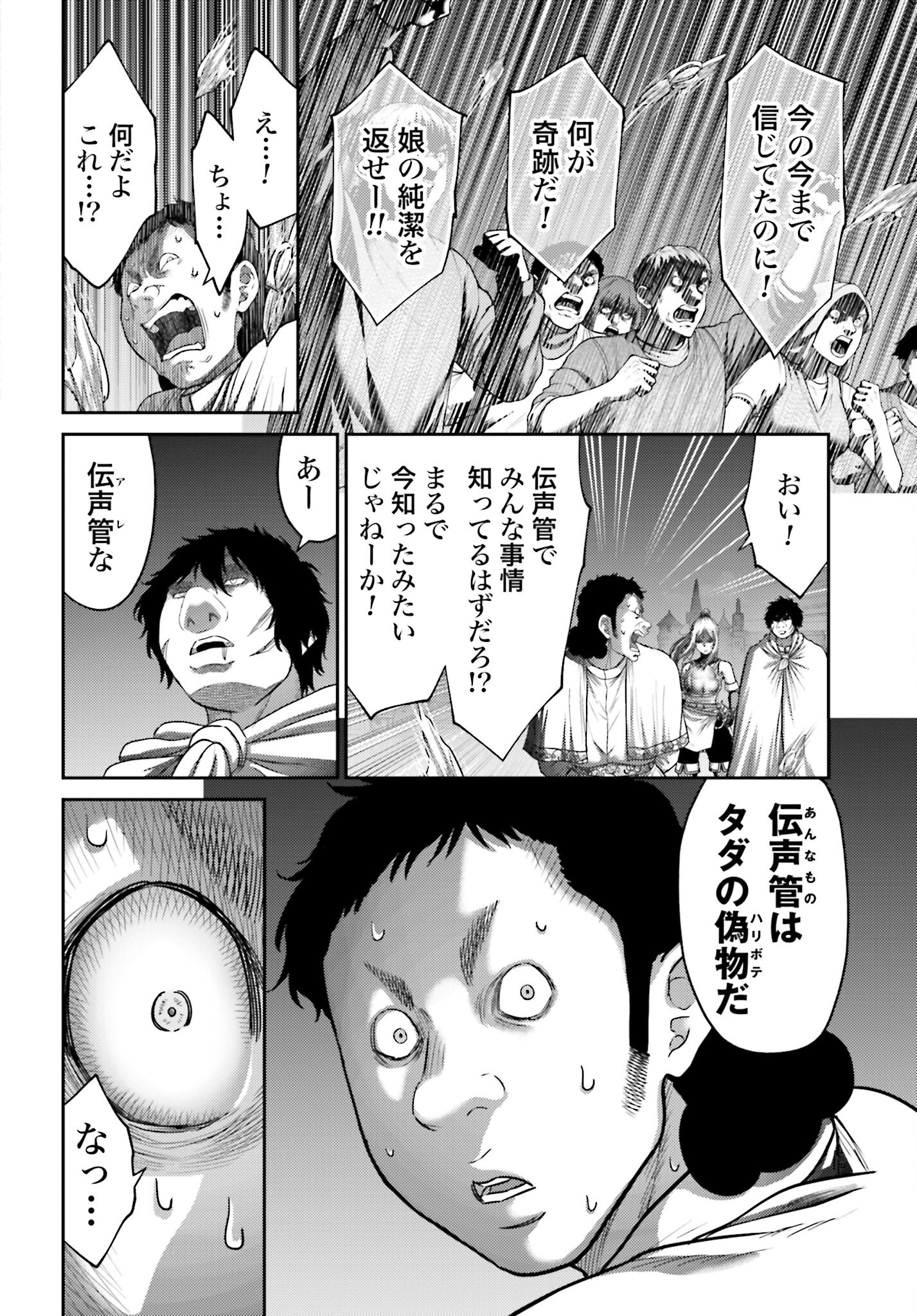 Buta no Fukushuu - Chapter 40 - Page 16