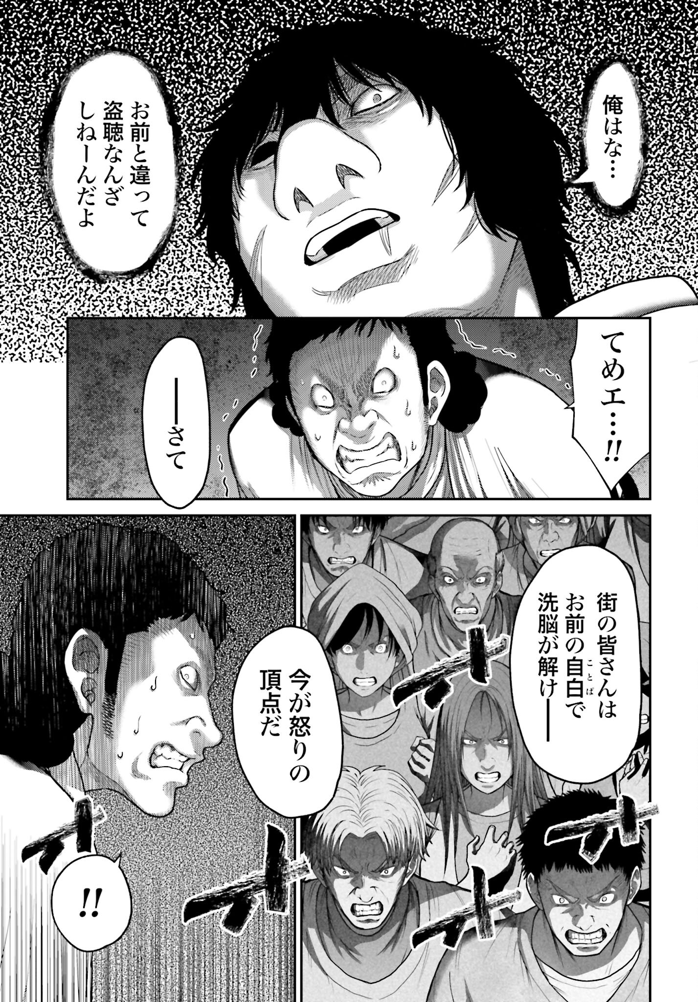 Buta no Fukushuu - Chapter 40 - Page 17