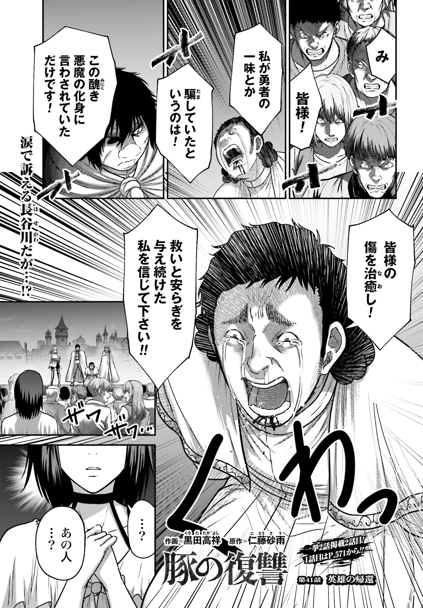 Buta no Fukushuu - Chapter 41 - Page 1