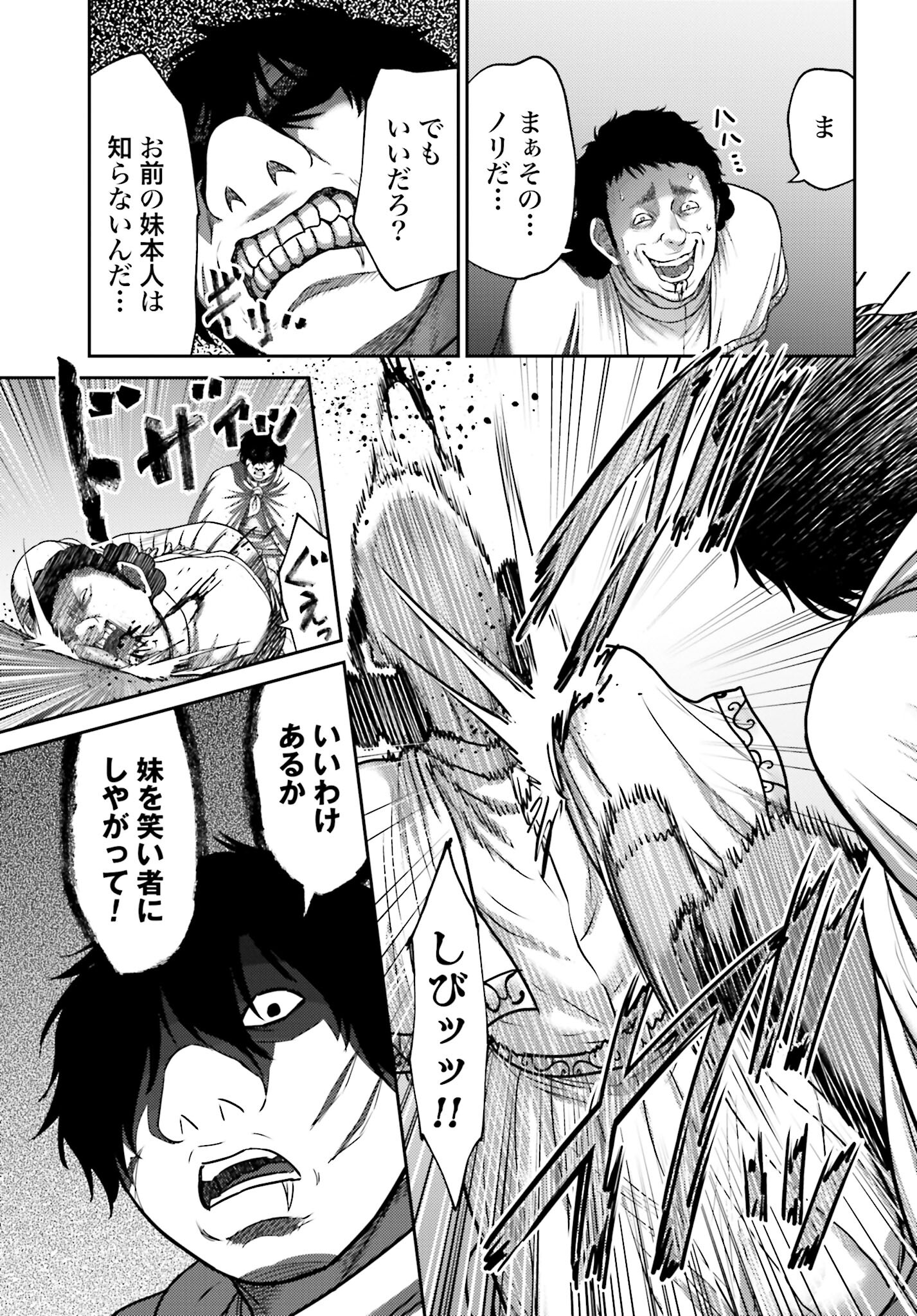 Buta no Fukushuu - Chapter 41 - Page 11