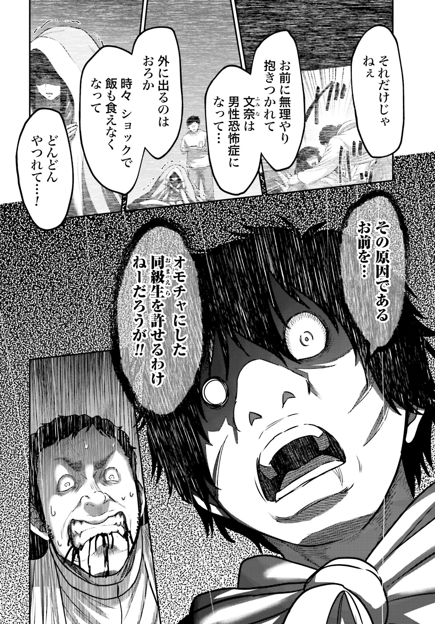 Buta no Fukushuu - Chapter 41 - Page 12