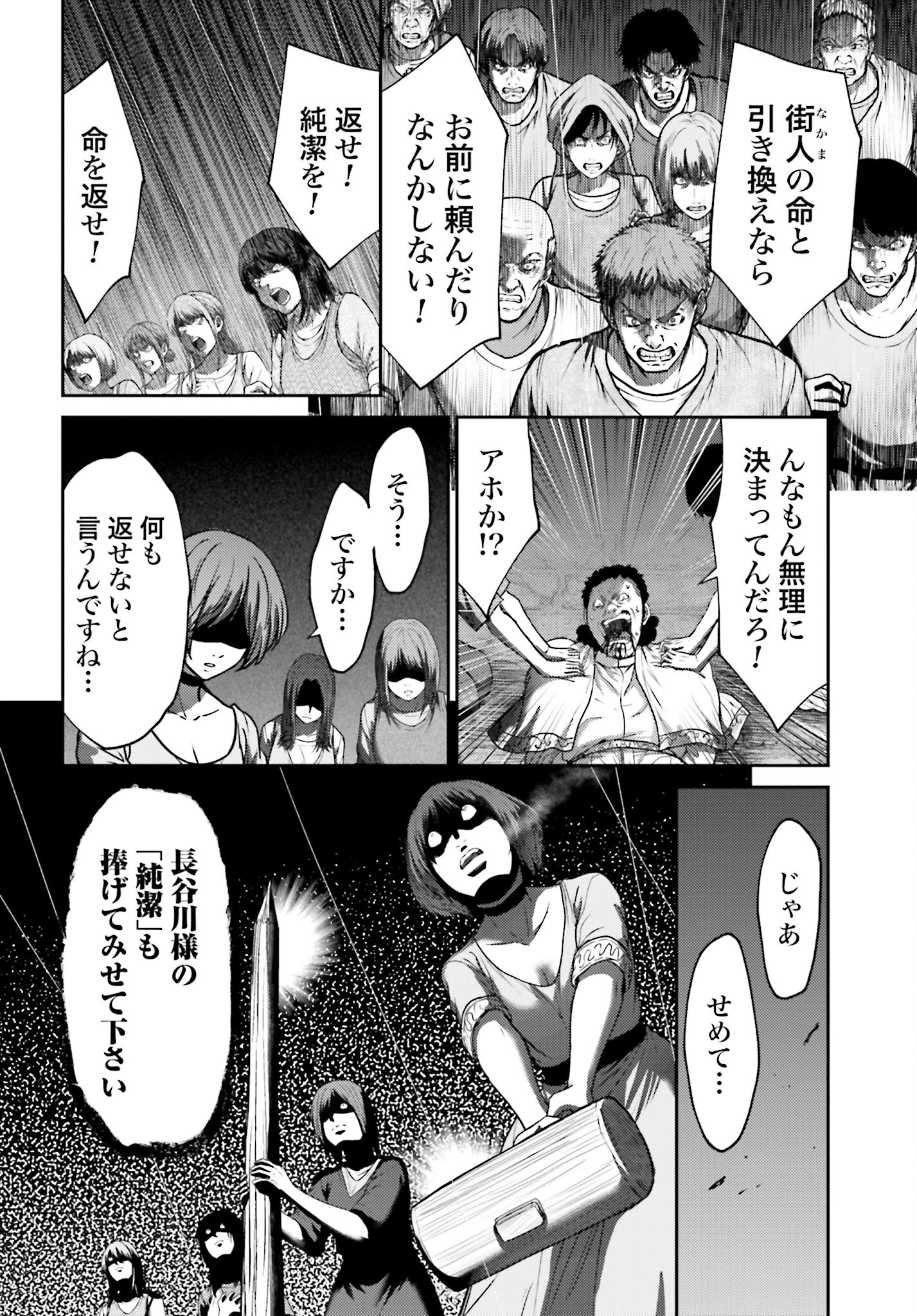 Buta no Fukushuu - Chapter 41 - Page 16