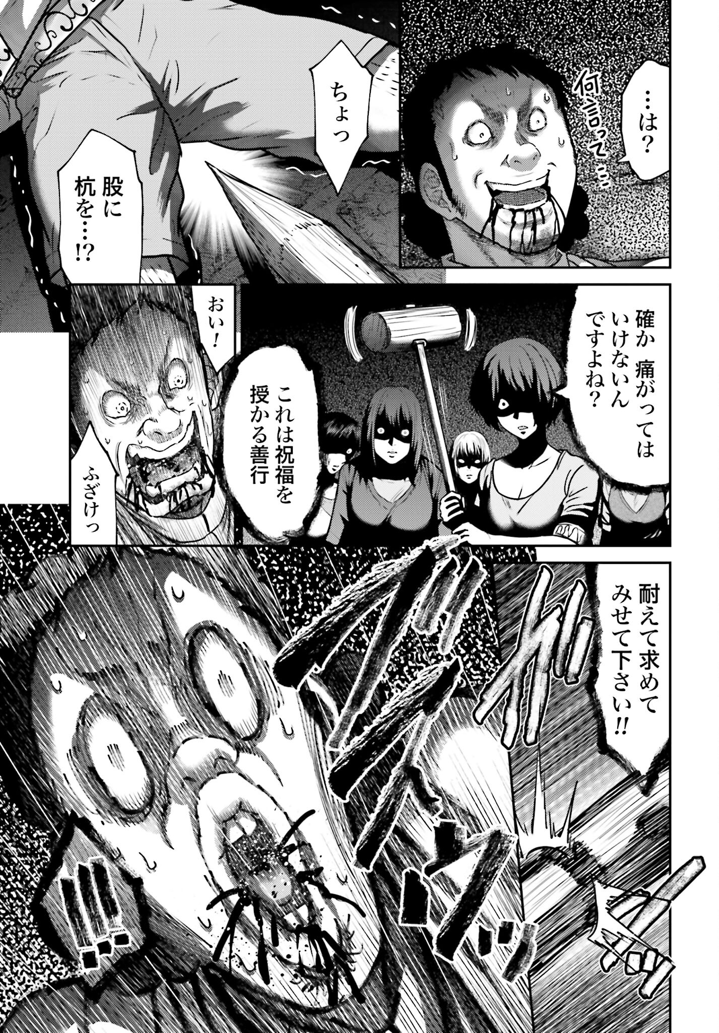 Buta no Fukushuu - Chapter 41 - Page 17