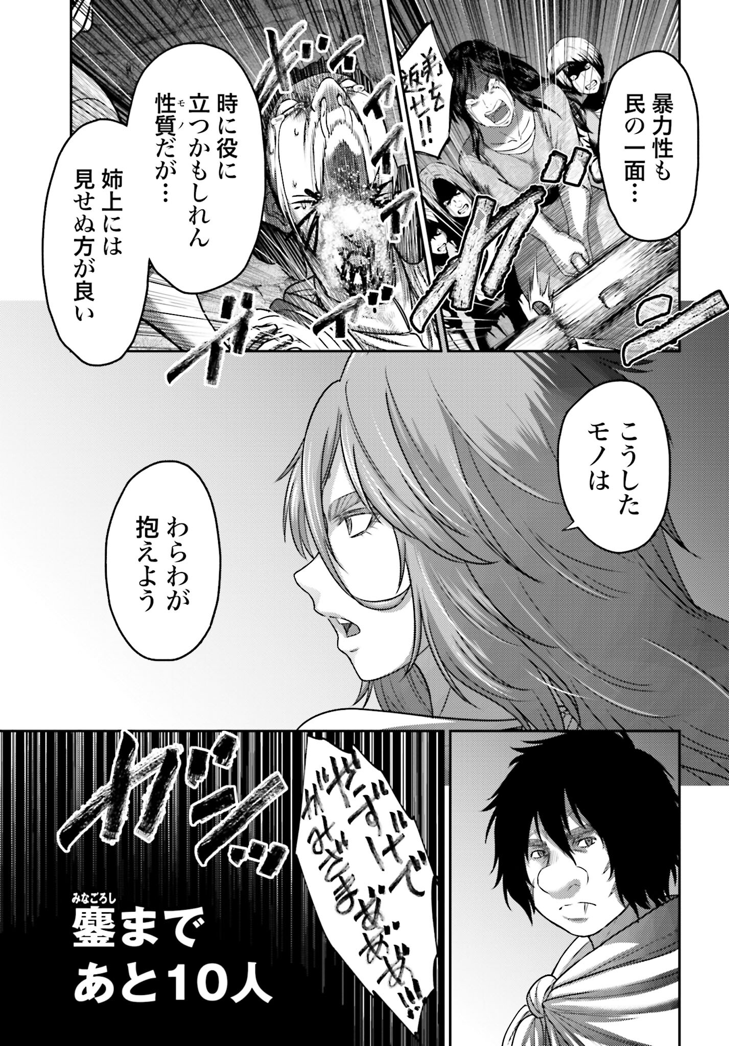 Buta no Fukushuu - Chapter 41 - Page 19