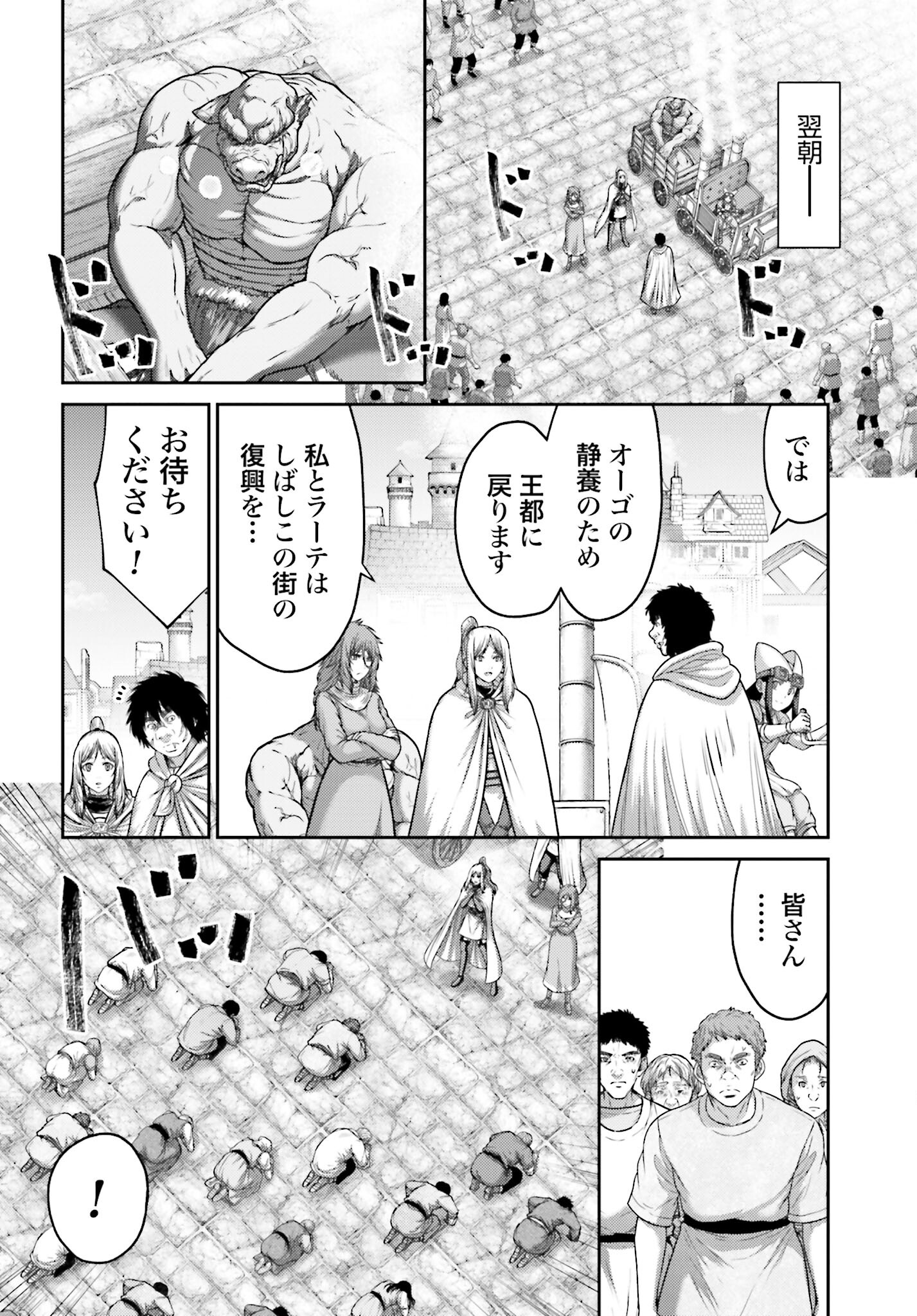 Buta no Fukushuu - Chapter 41 - Page 20