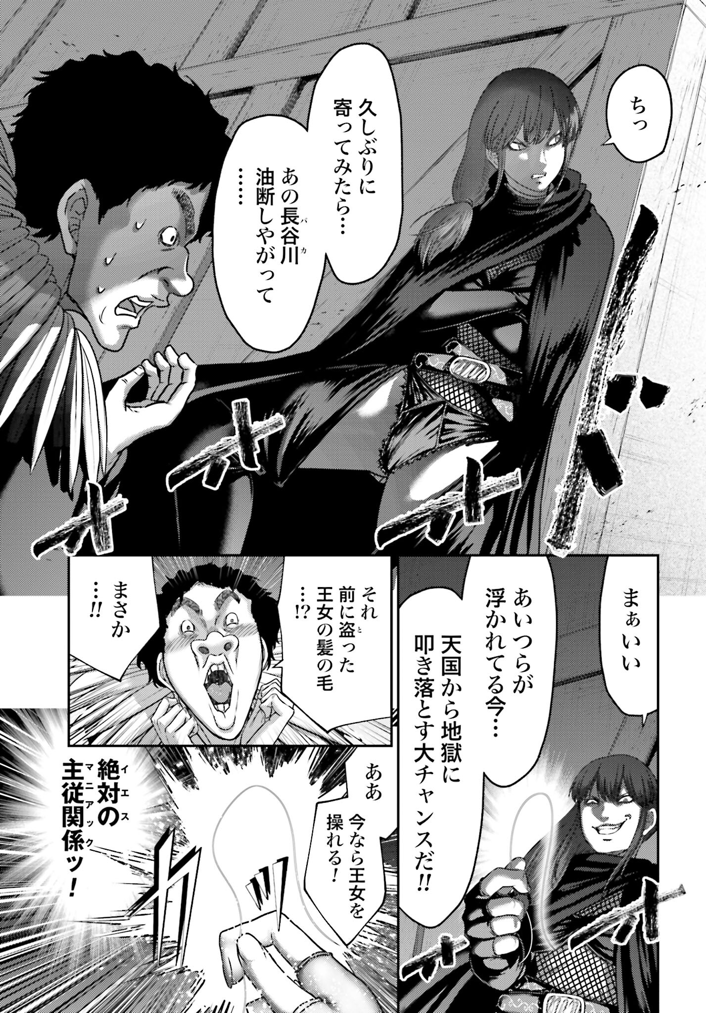 Buta no Fukushuu - Chapter 41 - Page 25