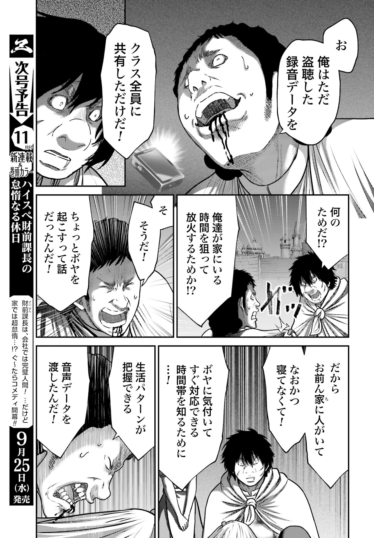 Buta no Fukushuu - Chapter 41 - Page 7