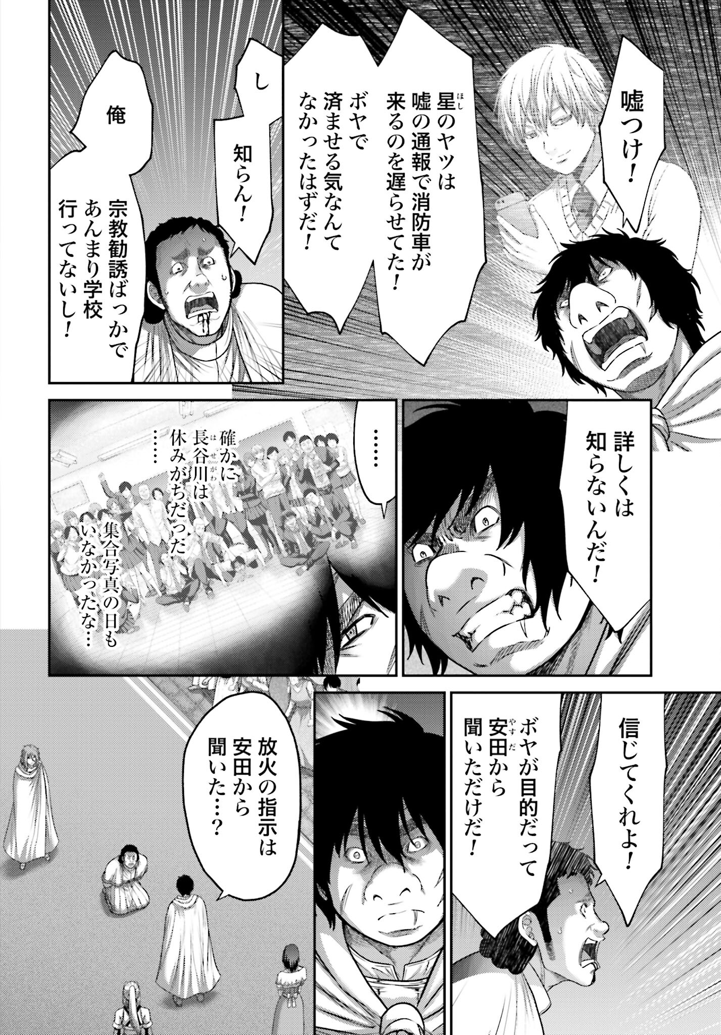 Buta no Fukushuu - Chapter 41 - Page 8