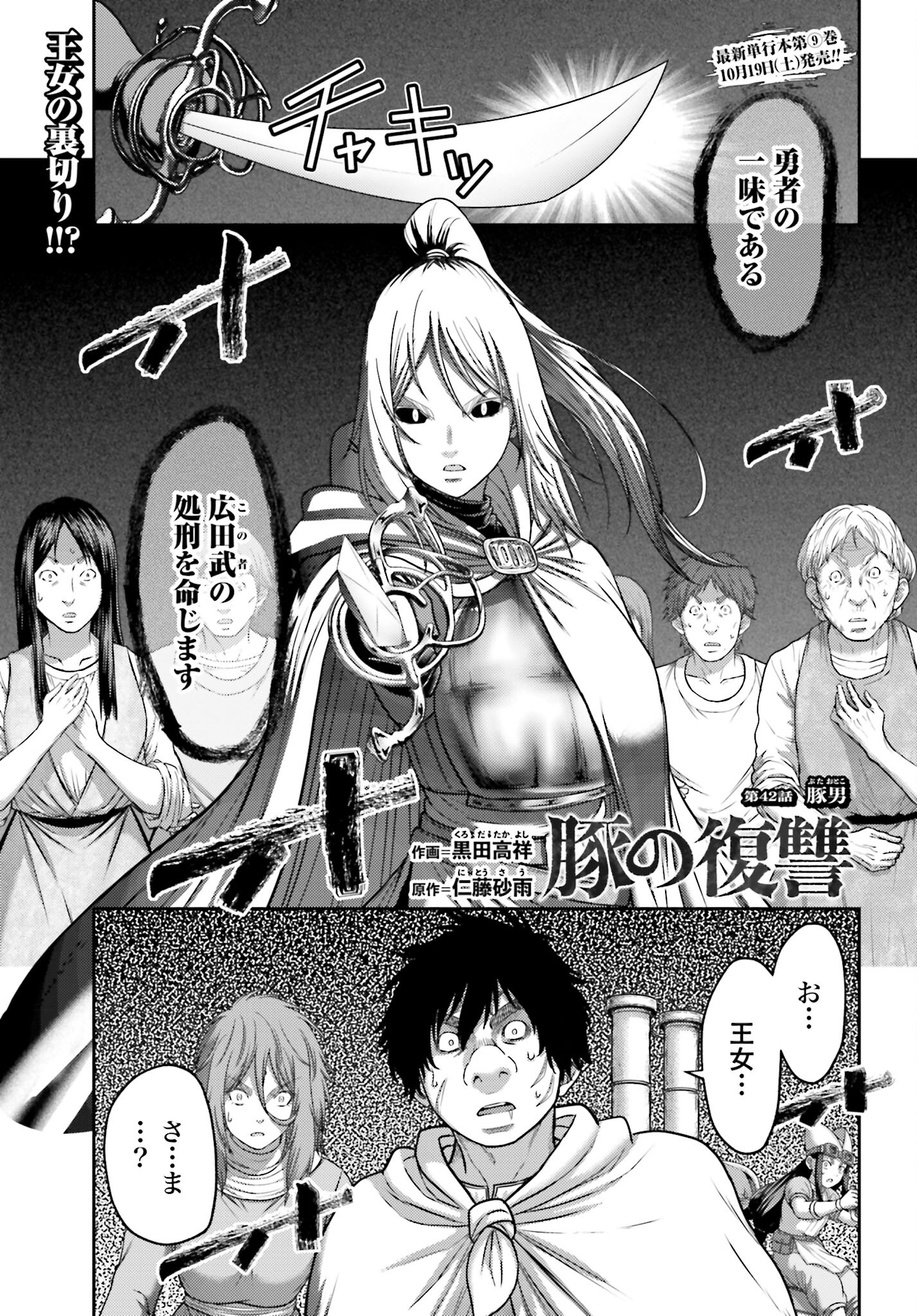 Buta no Fukushuu - Chapter 42 - Page 1