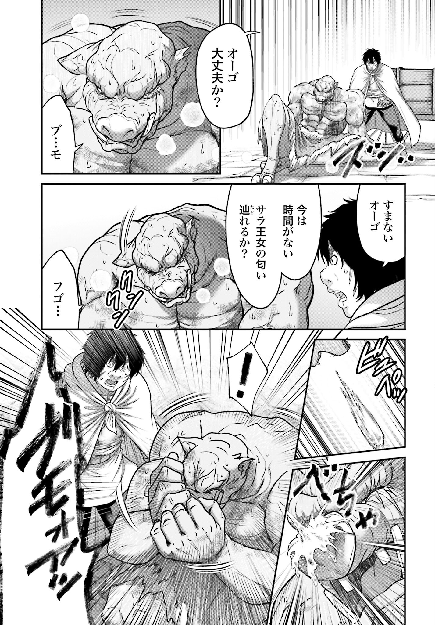 Buta no Fukushuu - Chapter 42 - Page 13