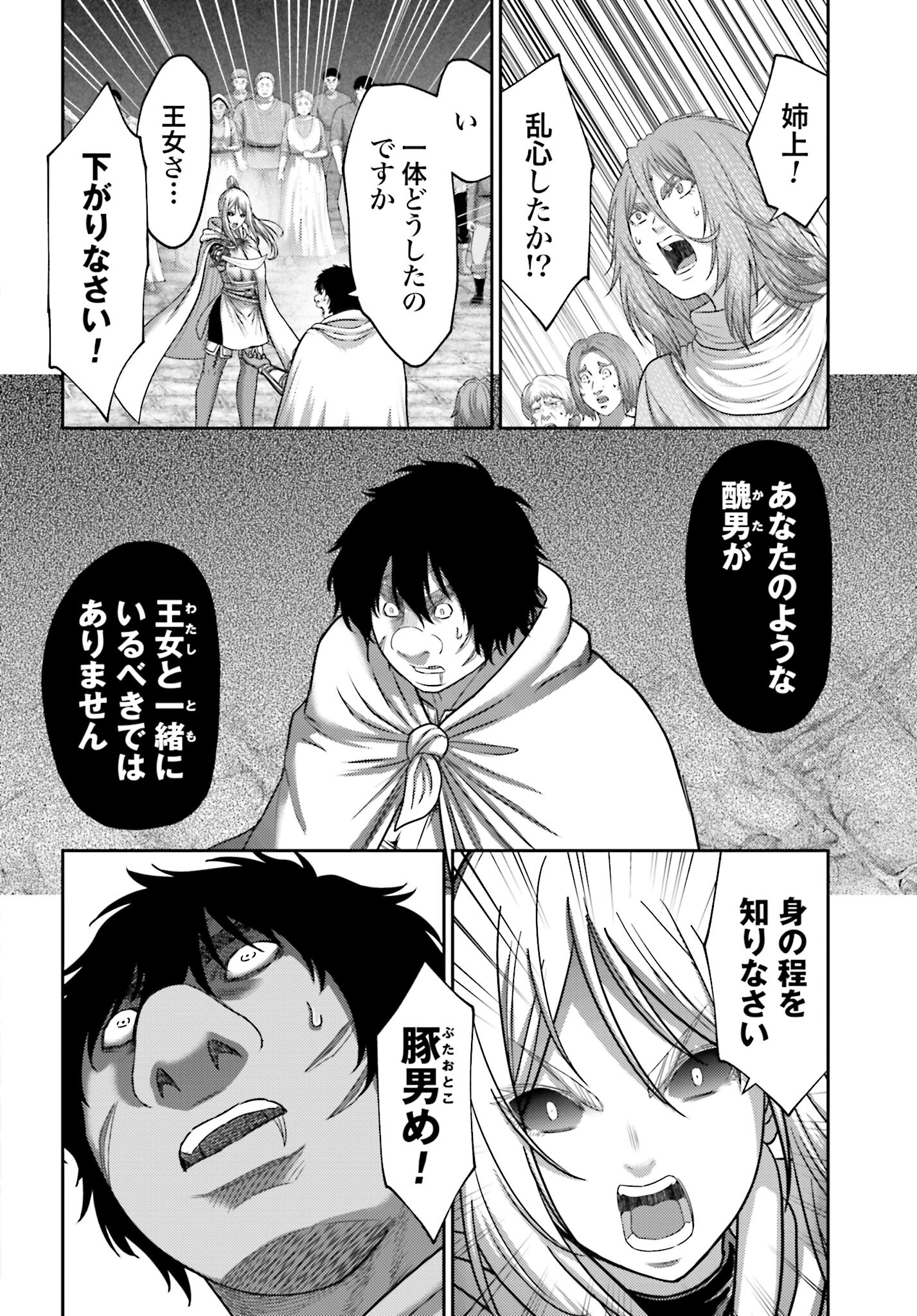 Buta no Fukushuu - Chapter 42 - Page 2