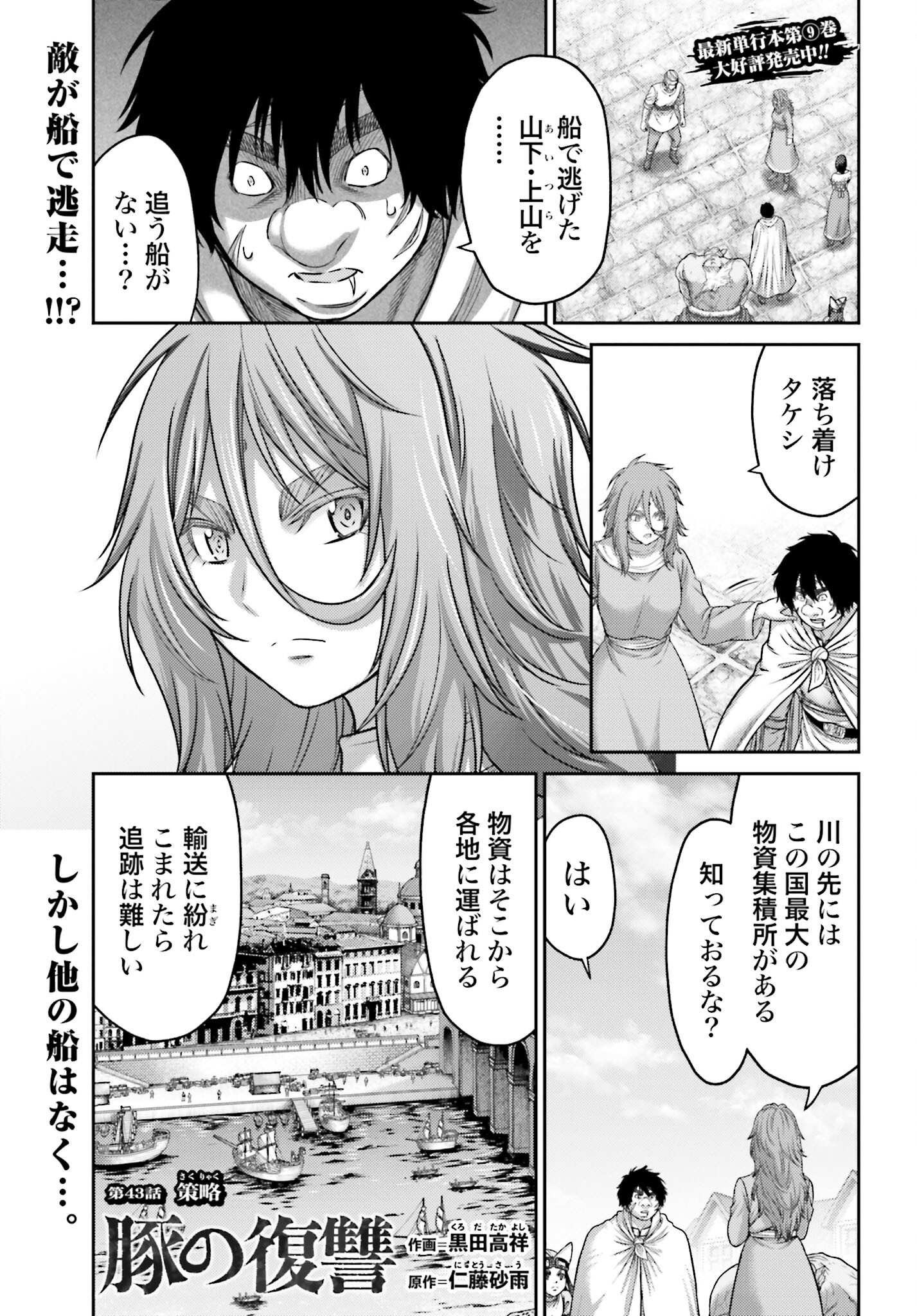 Buta no Fukushuu - Chapter 43 - Page 1