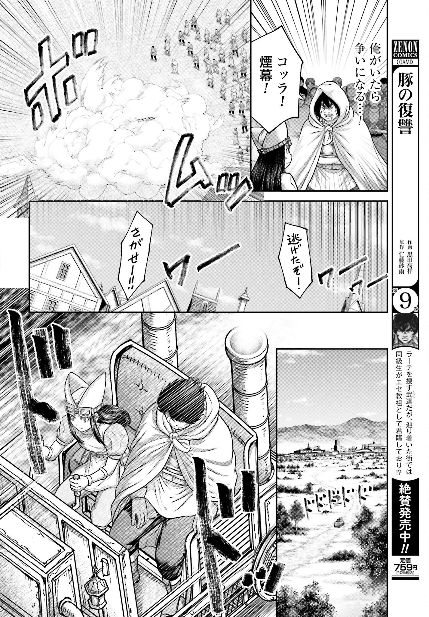 Buta no Fukushuu - Chapter 43 - Page 14