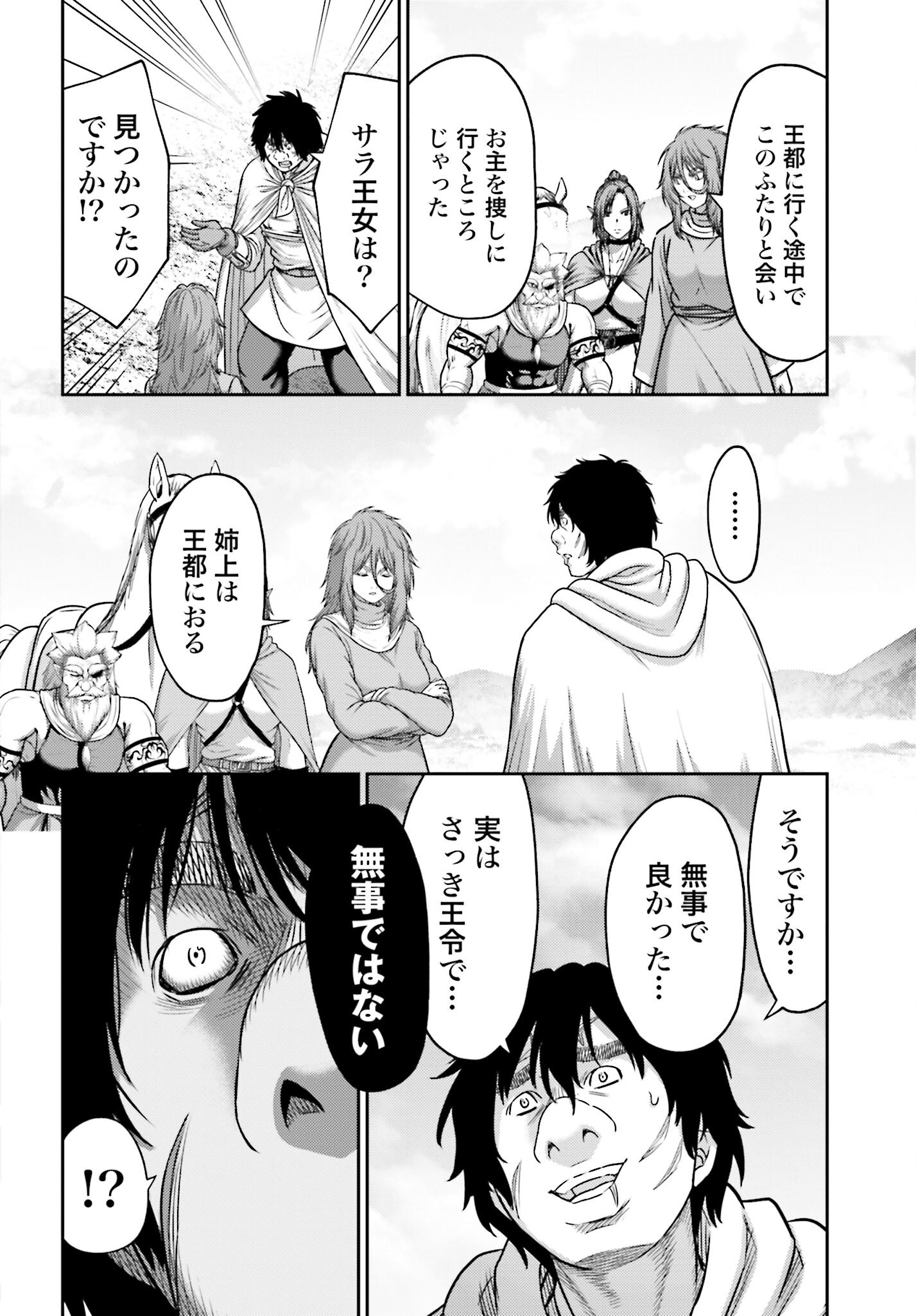 Buta no Fukushuu - Chapter 43 - Page 16