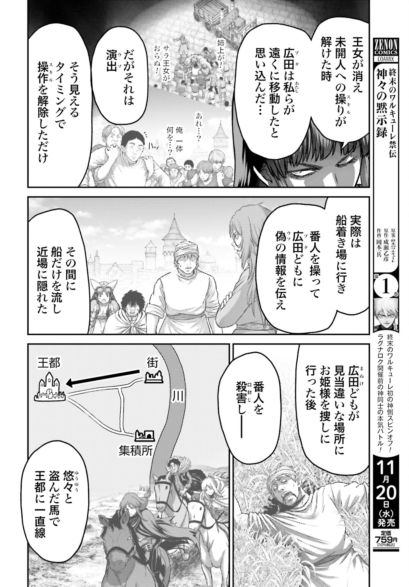 Buta no Fukushuu - Chapter 43 - Page 20
