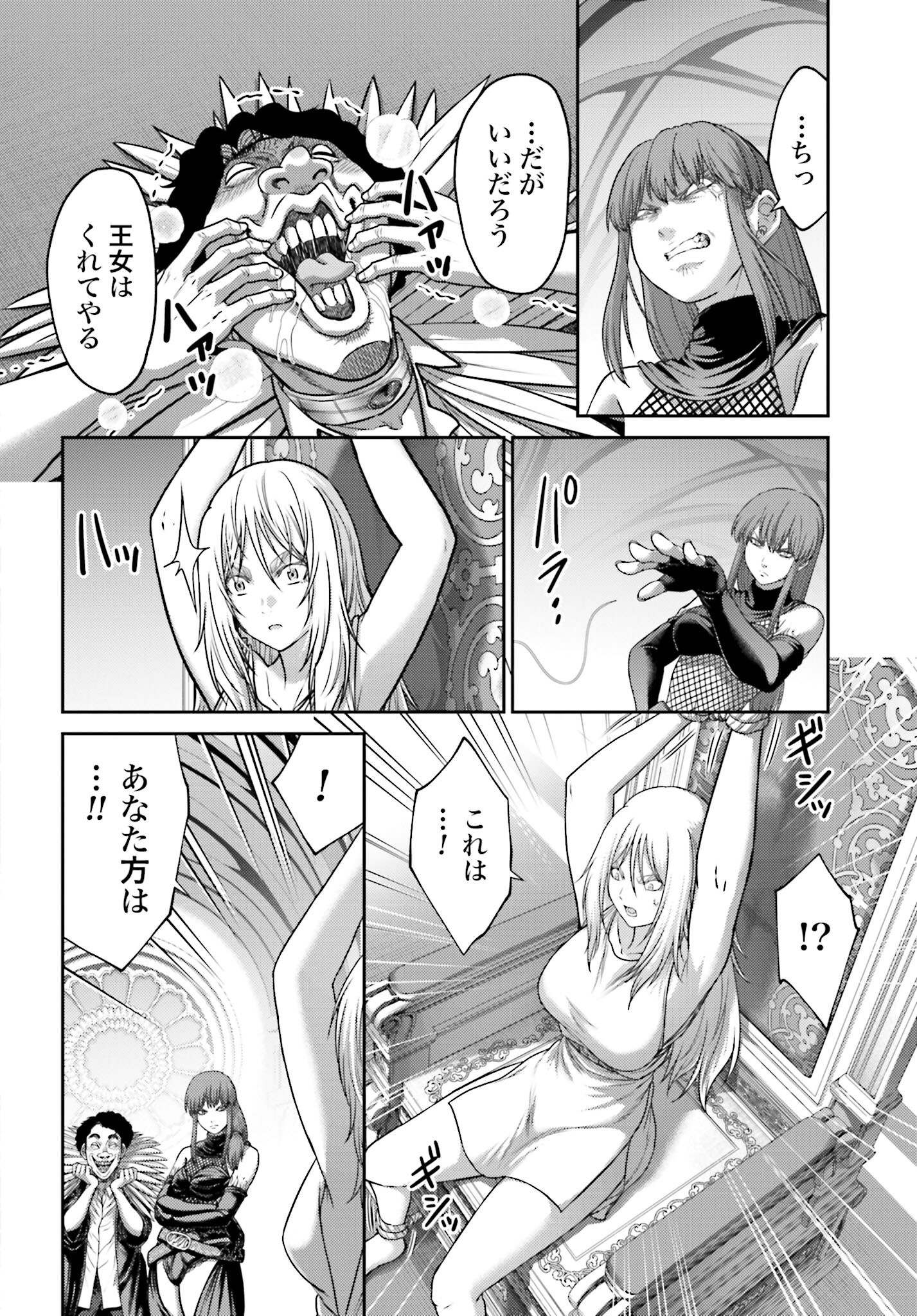 Buta no Fukushuu - Chapter 43 - Page 24