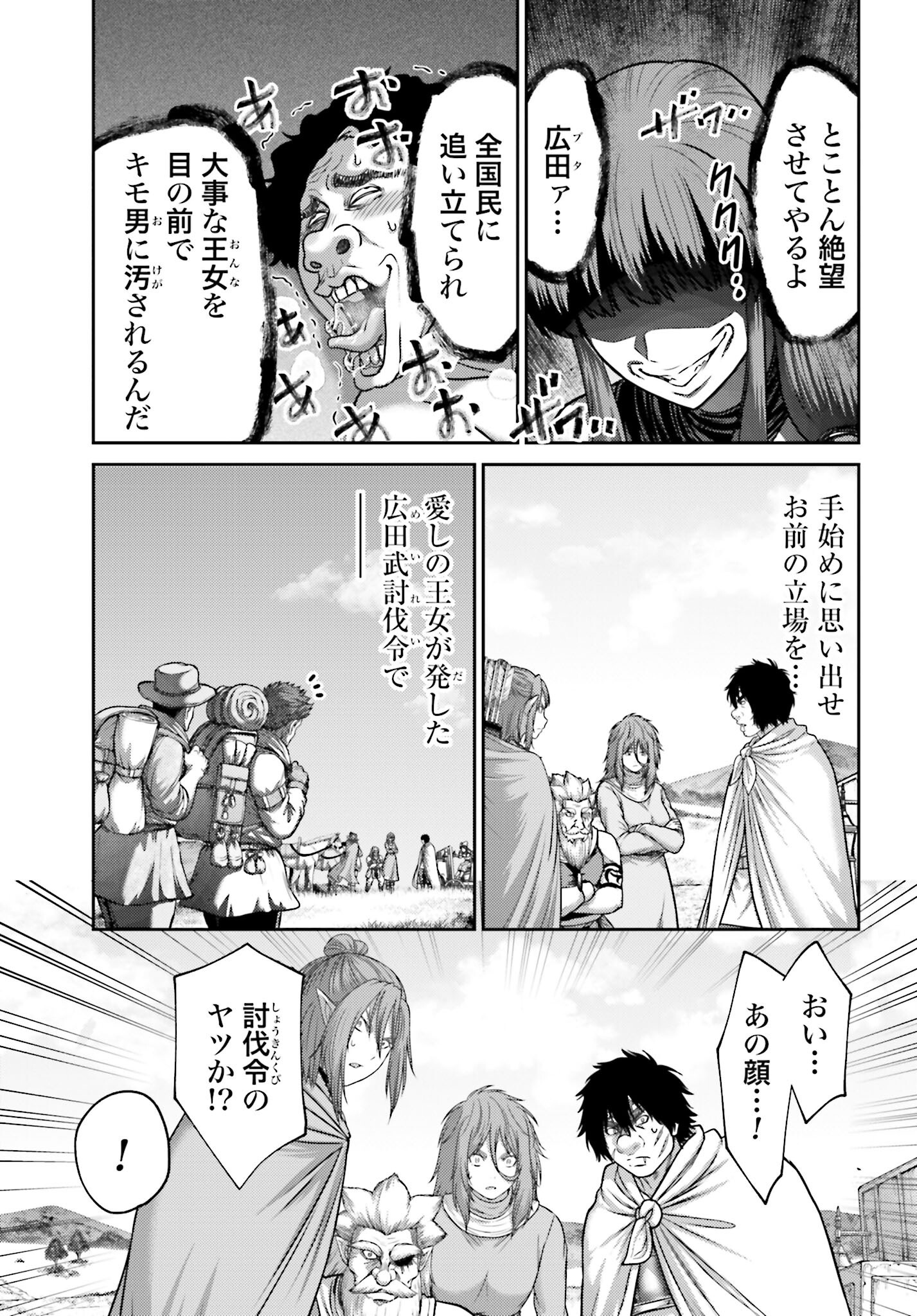 Buta no Fukushuu - Chapter 43 - Page 27