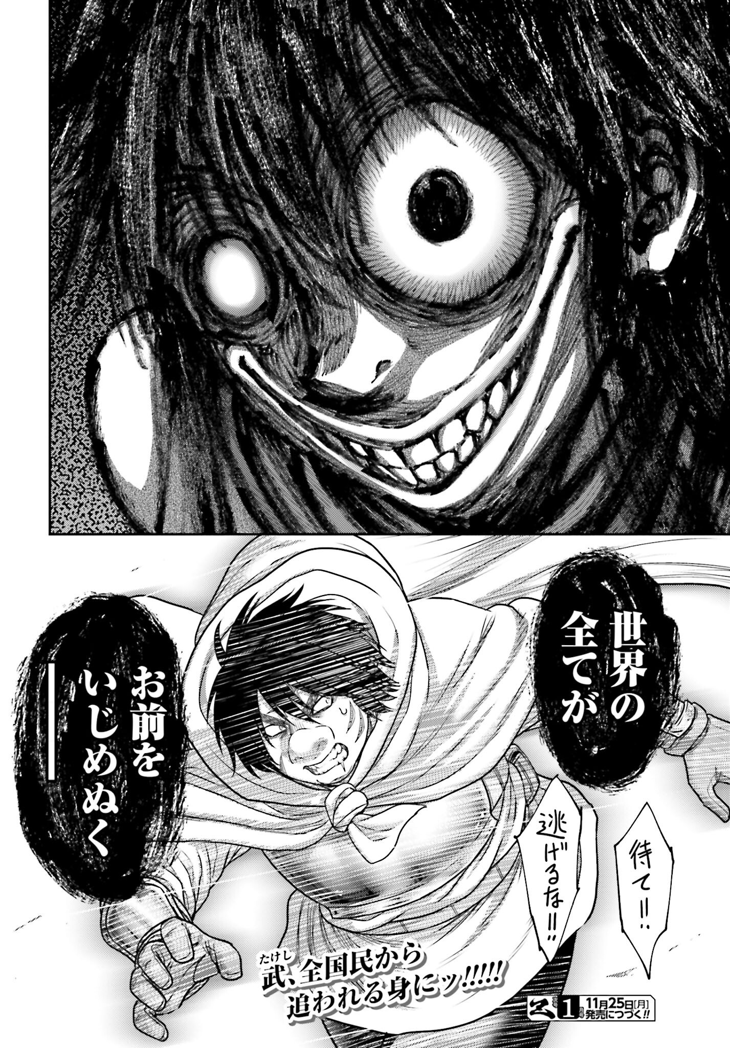 Buta no Fukushuu - Chapter 43 - Page 28