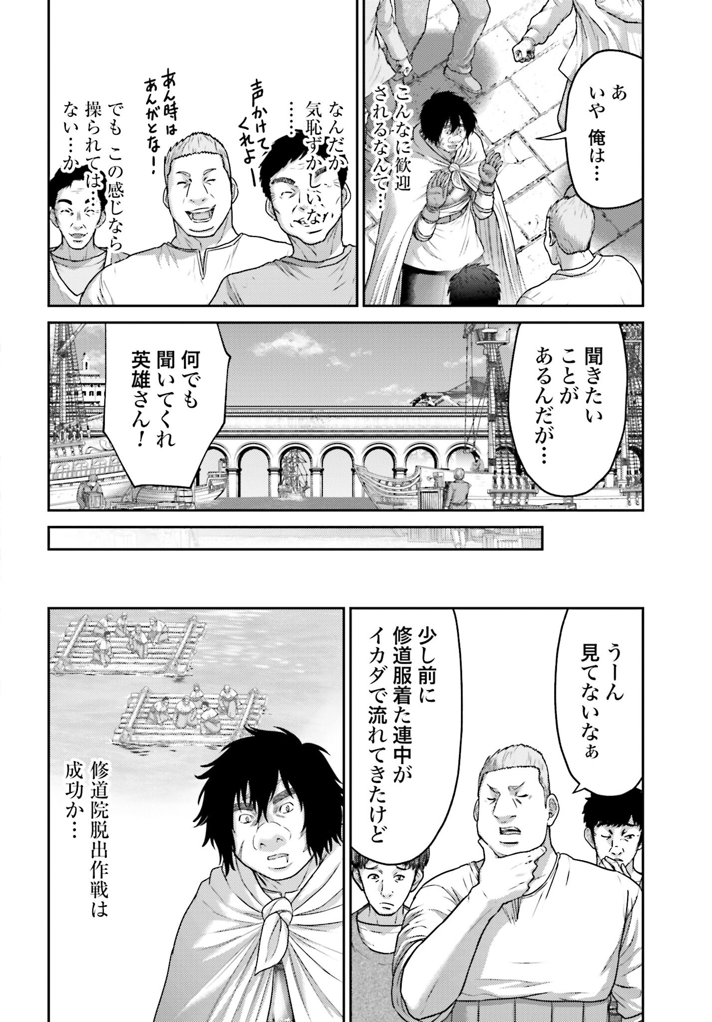 Buta no Fukushuu - Chapter 43 - Page 8