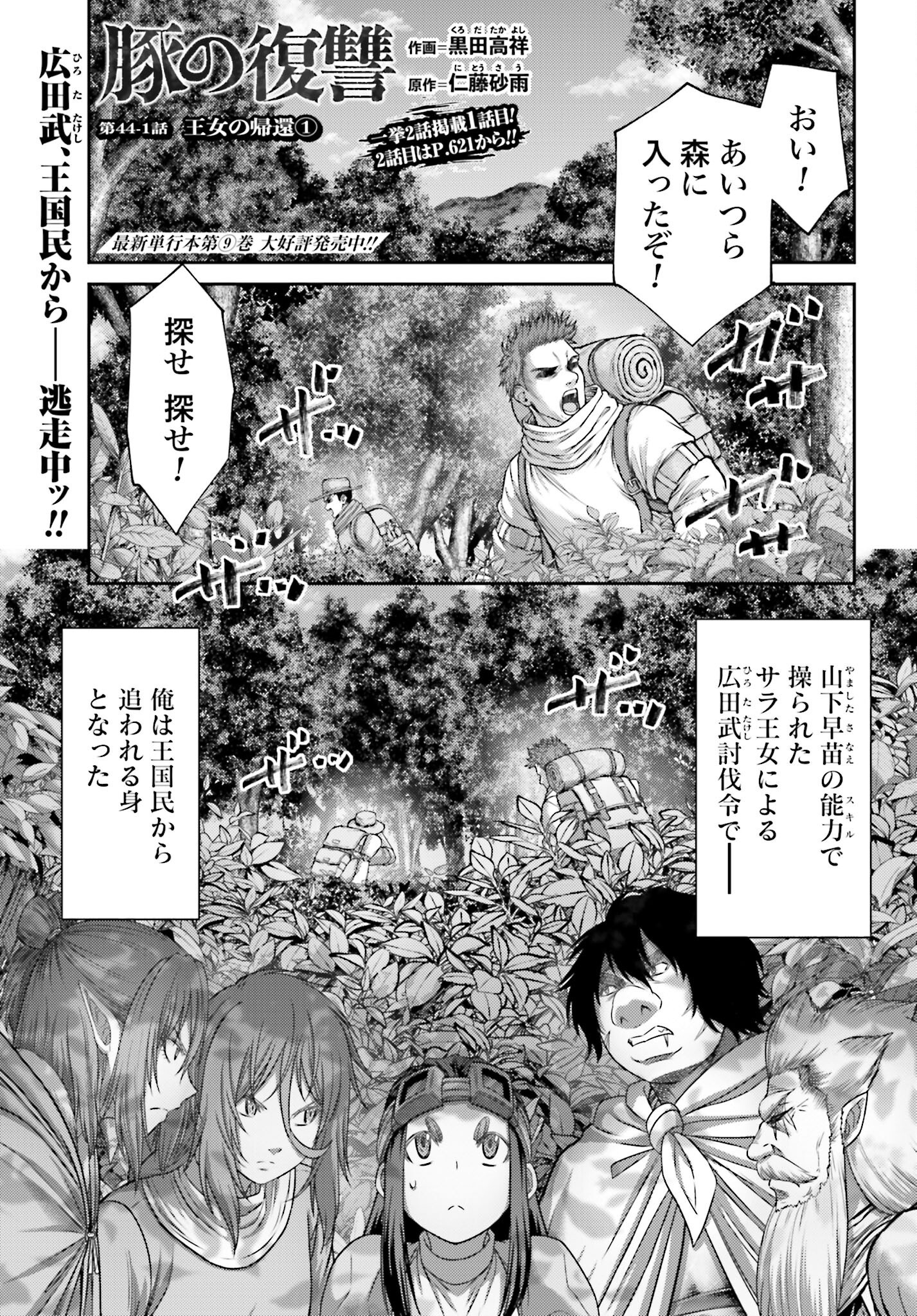 Buta no Fukushuu - Chapter 44.1 - Page 1