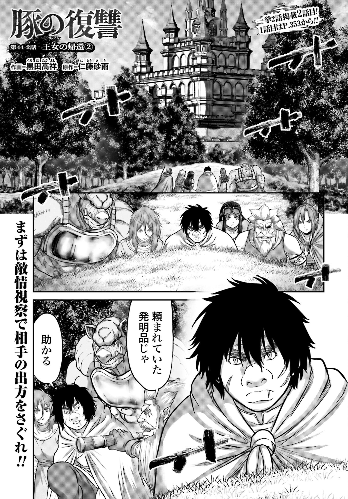 Buta no Fukushuu - Chapter 44.2 - Page 1