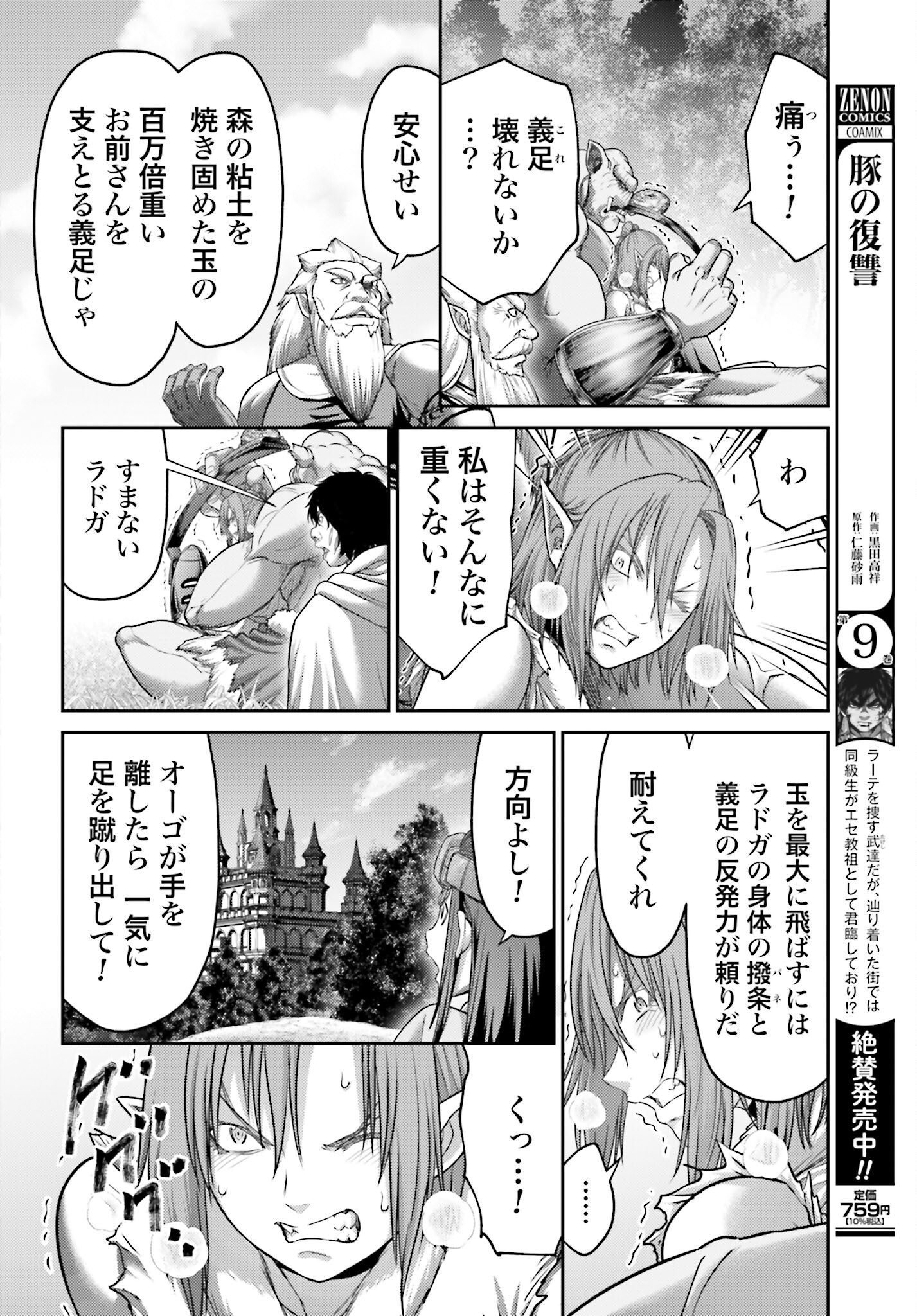 Buta no Fukushuu - Chapter 44.2 - Page 4