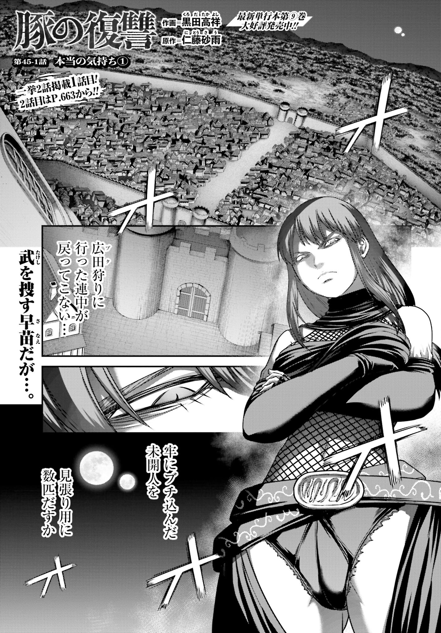 Buta no Fukushuu - Chapter 45.1 - Page 1