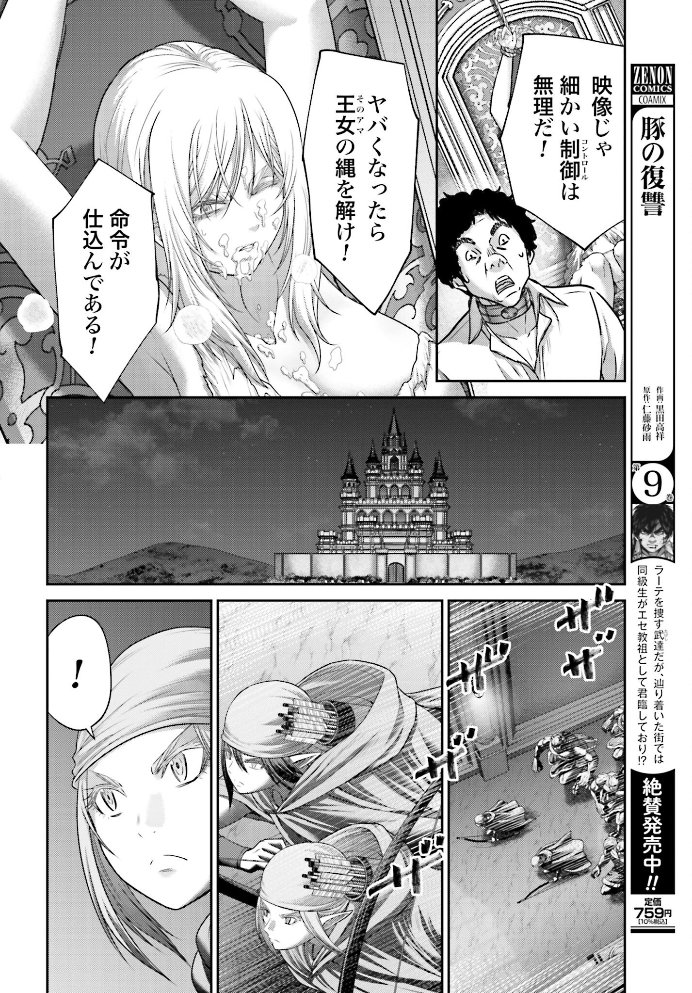 Buta no Fukushuu - Chapter 45.1 - Page 12